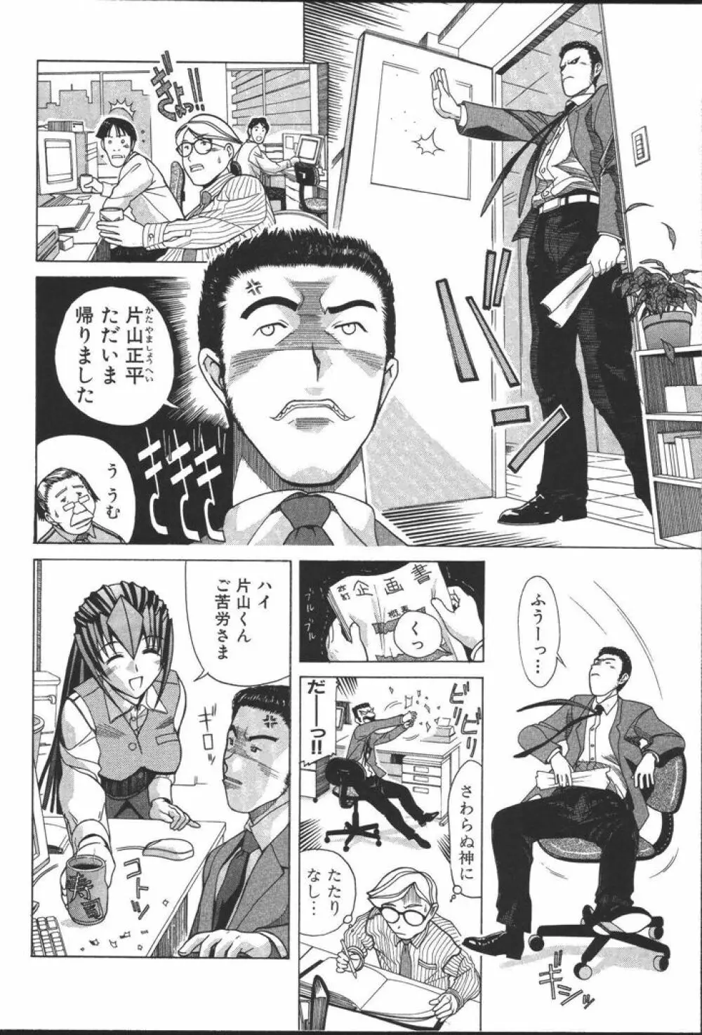 OLの恩返し Page.26