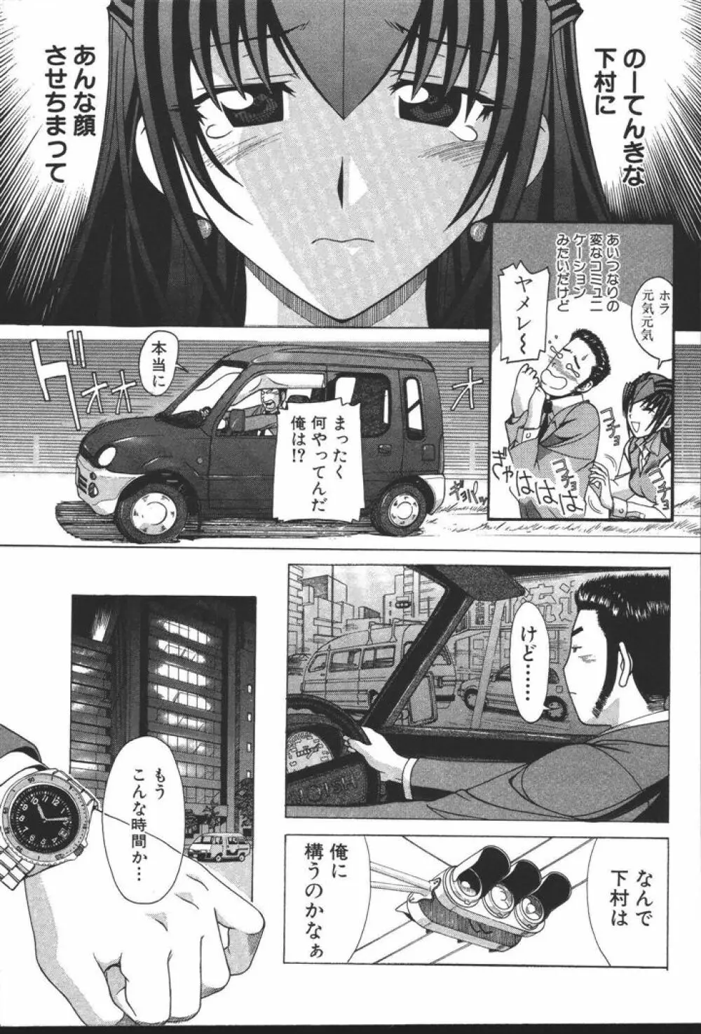 OLの恩返し Page.29