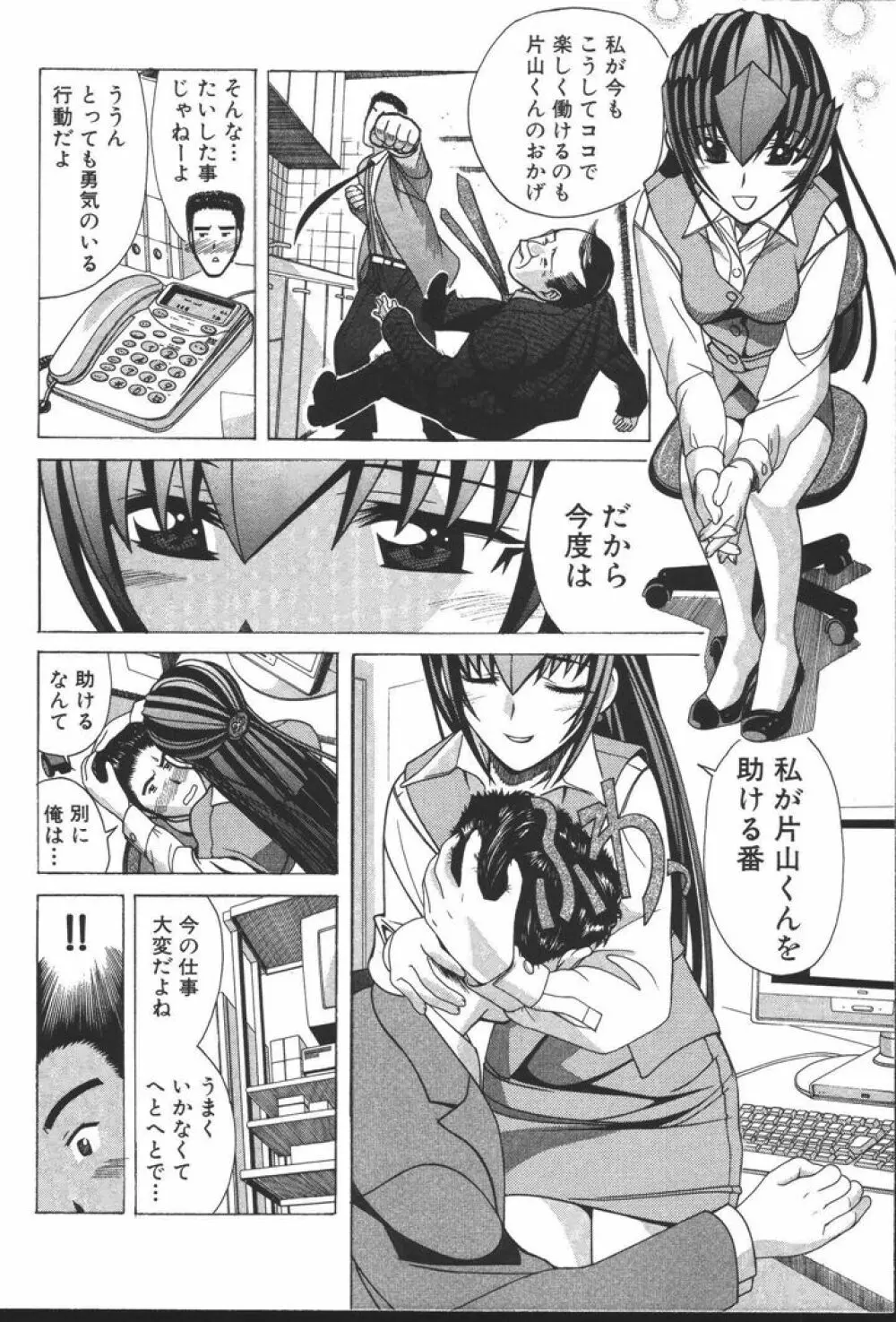 OLの恩返し Page.32