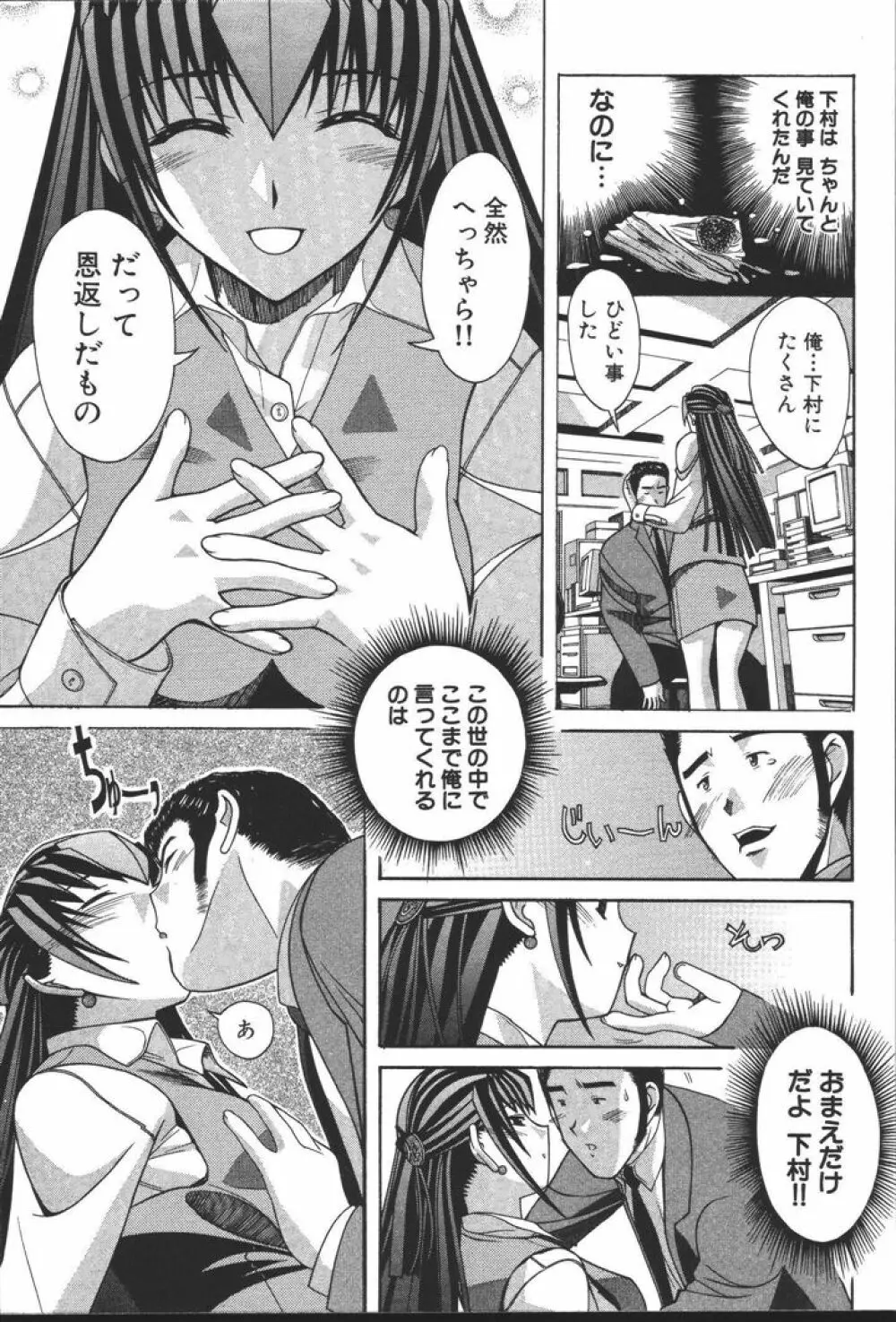 OLの恩返し Page.33