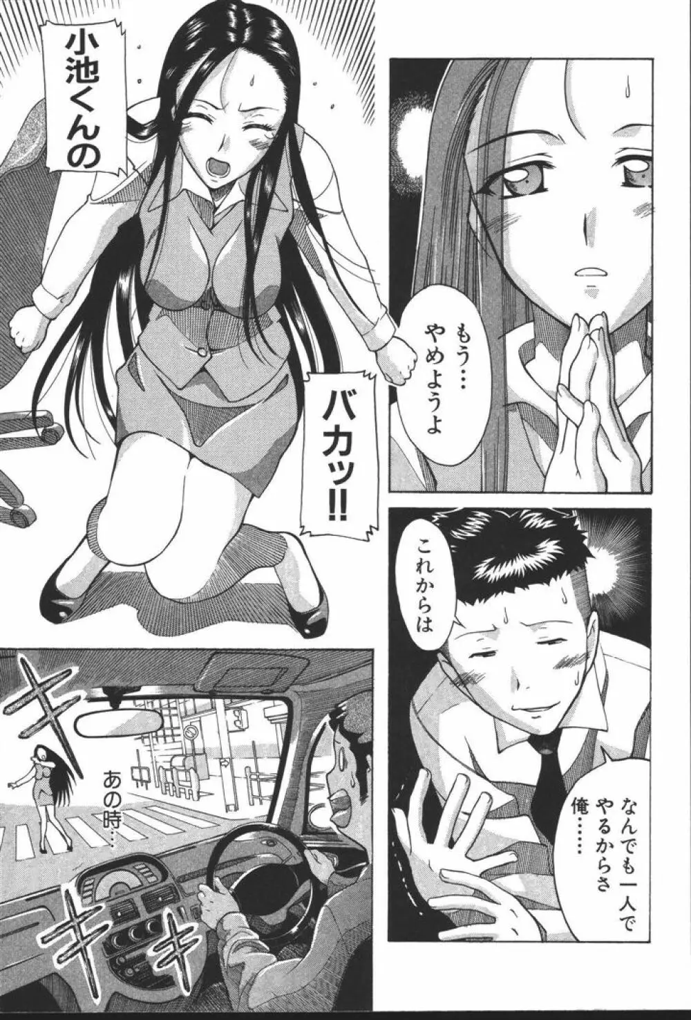 OLの恩返し Page.47