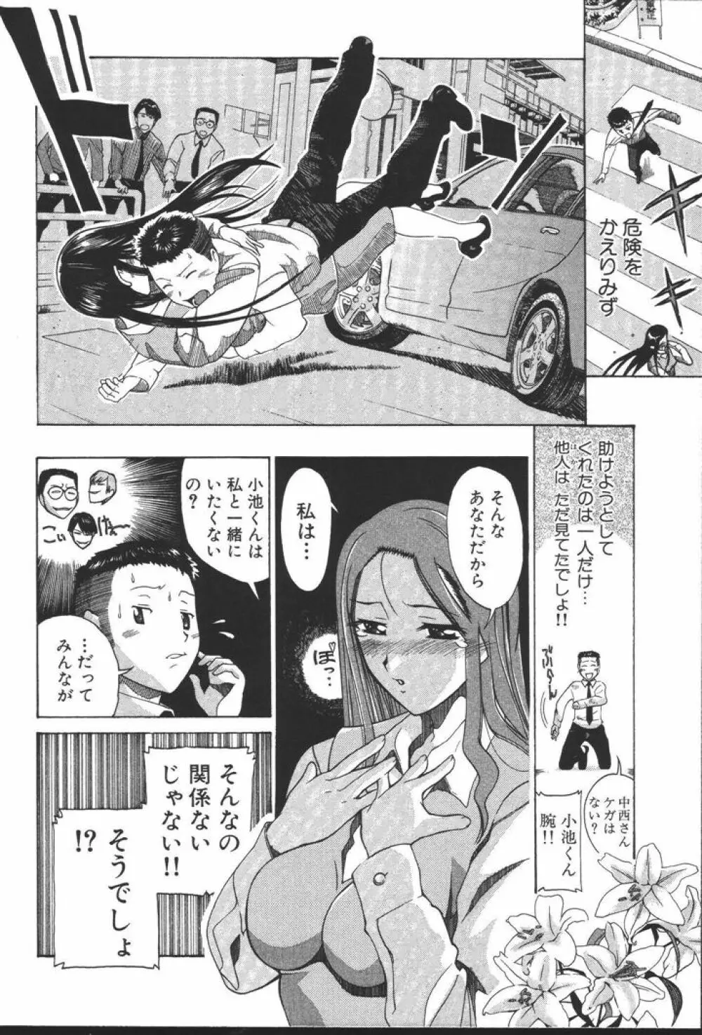 OLの恩返し Page.48