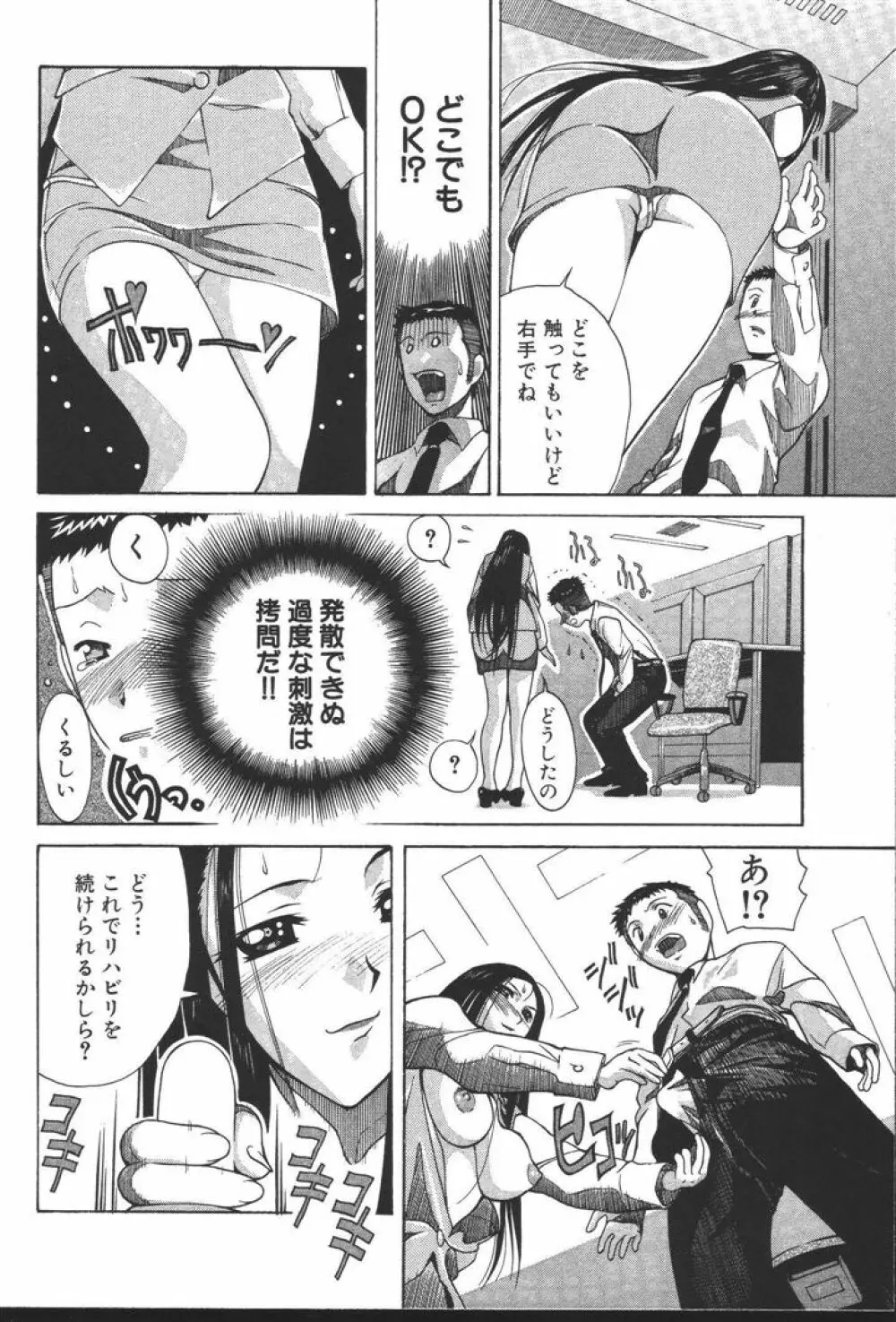 OLの恩返し Page.52