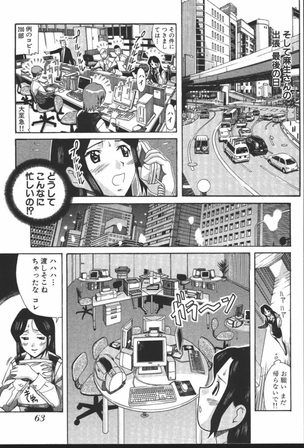 OLの恩返し Page.65