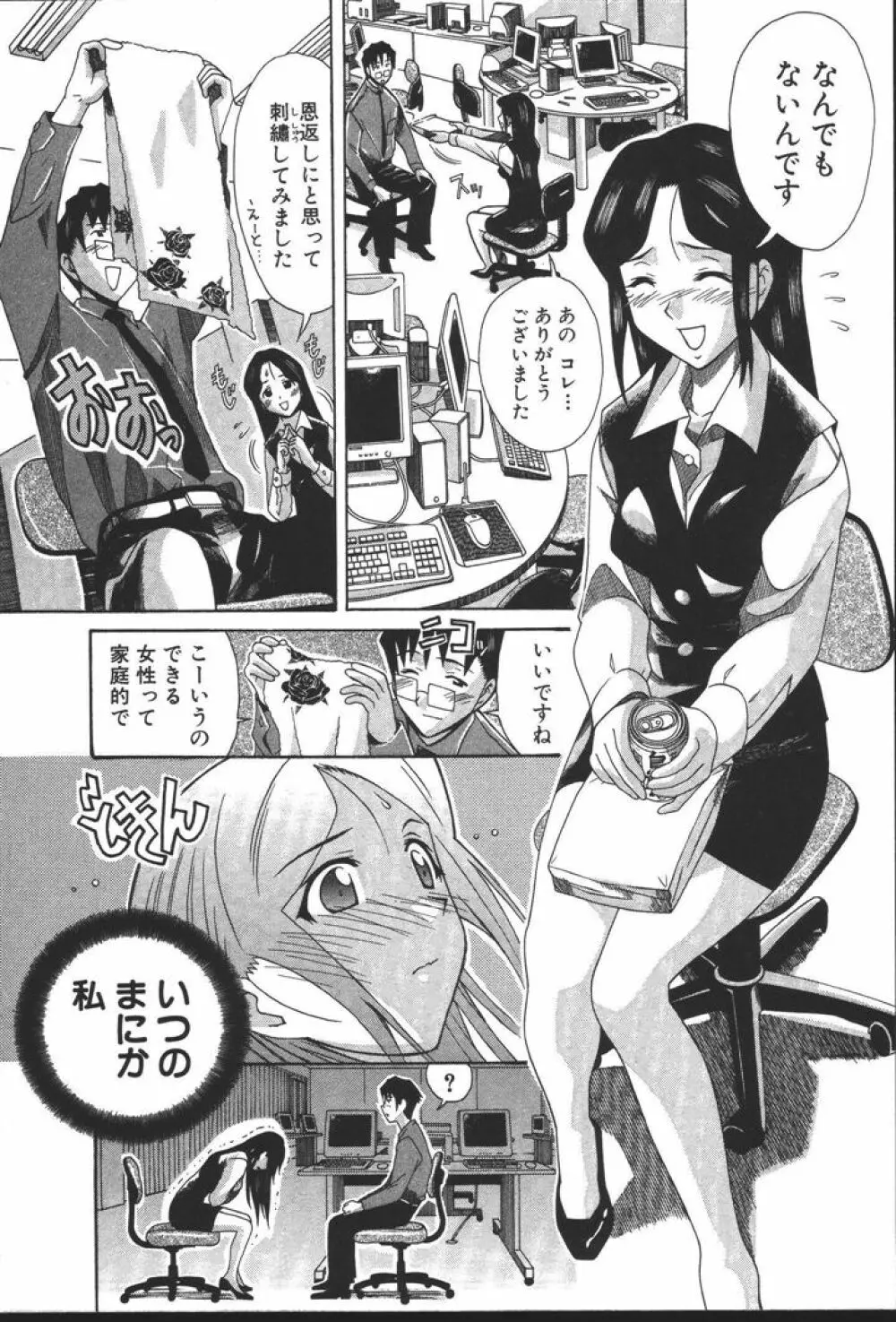 OLの恩返し Page.67