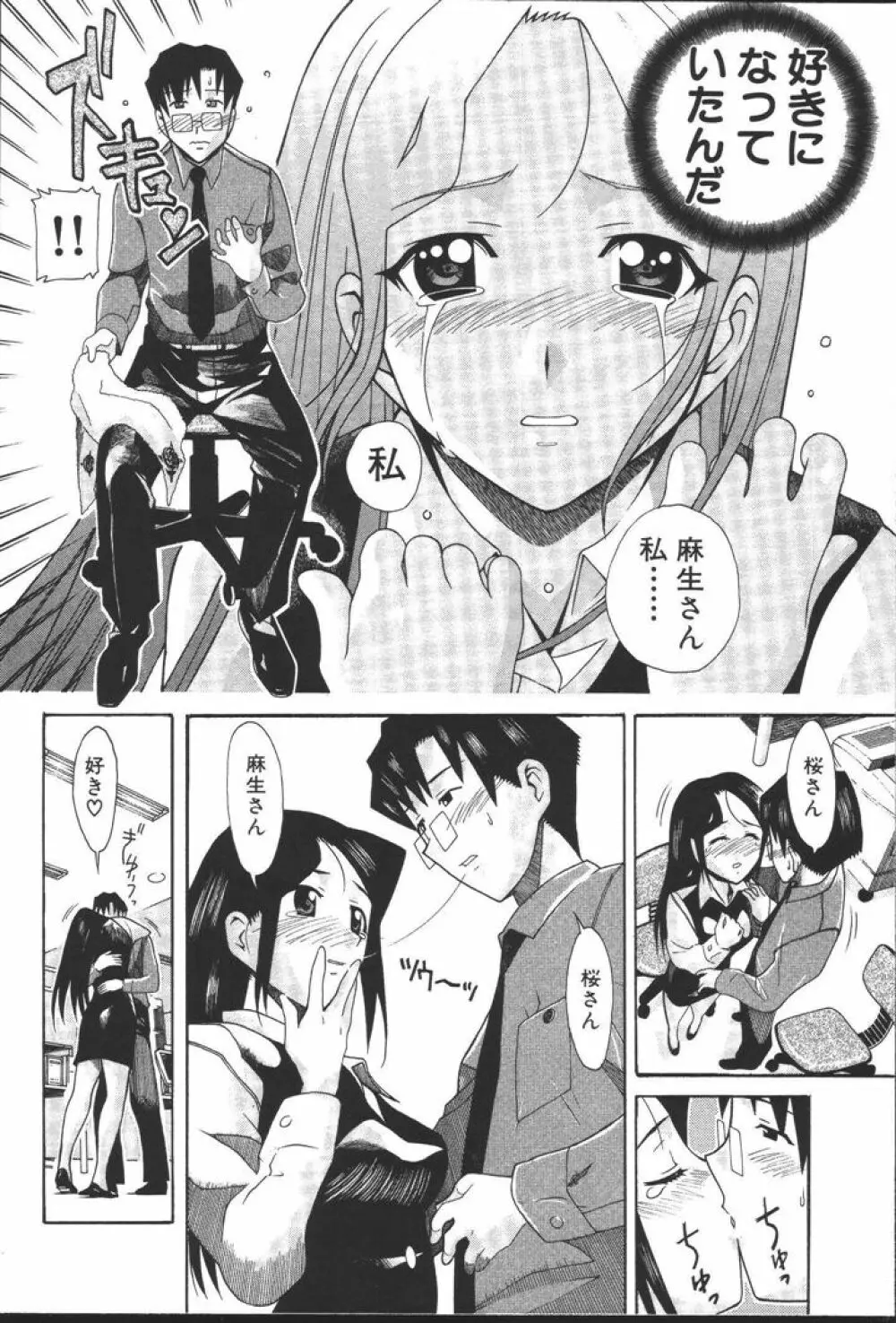 OLの恩返し Page.68