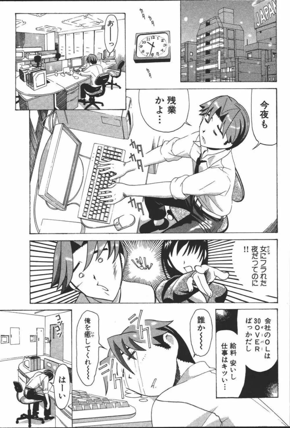 OLの恩返し Page.7