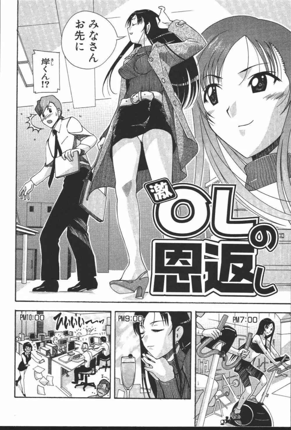 OLの恩返し Page.78