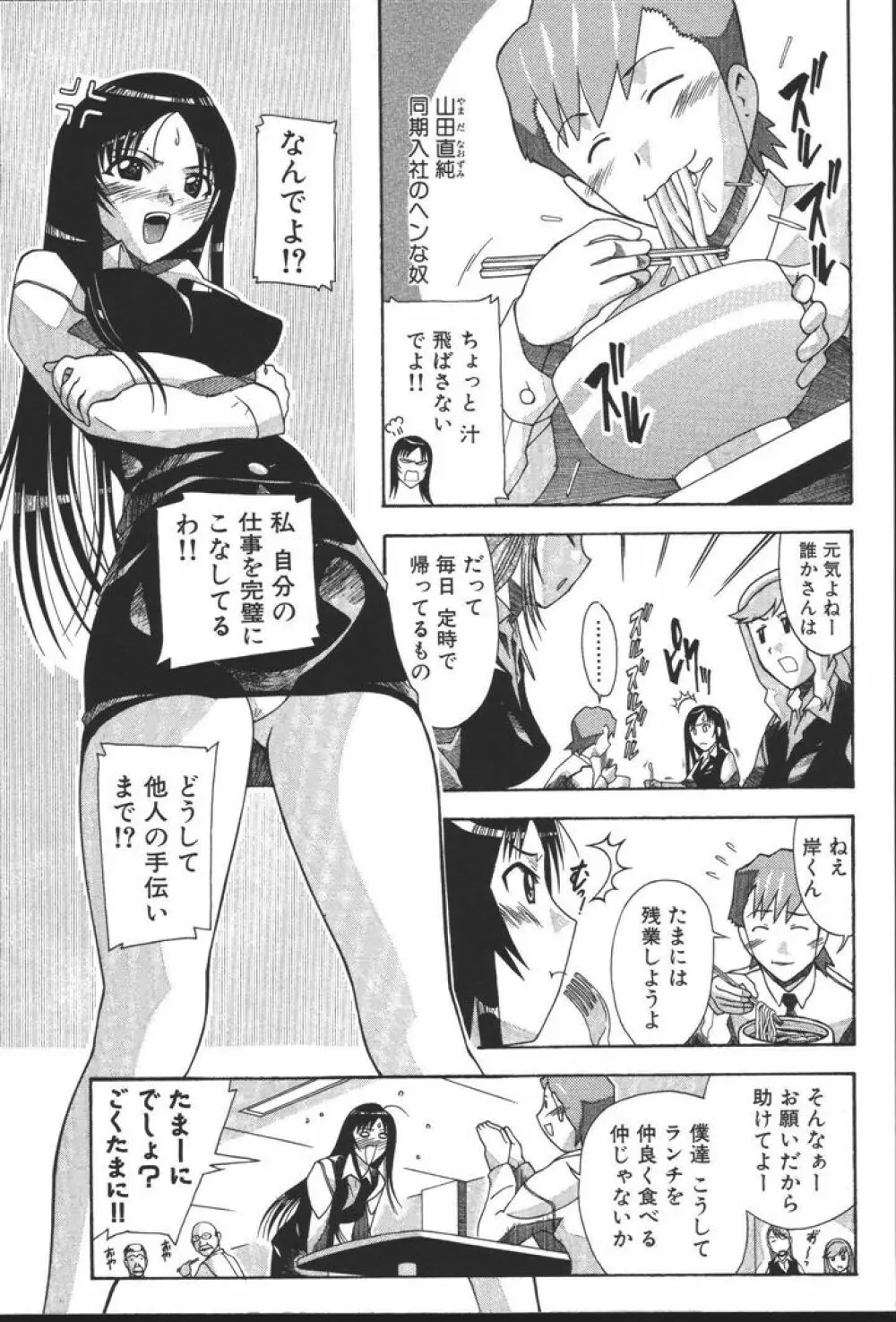 OLの恩返し Page.81