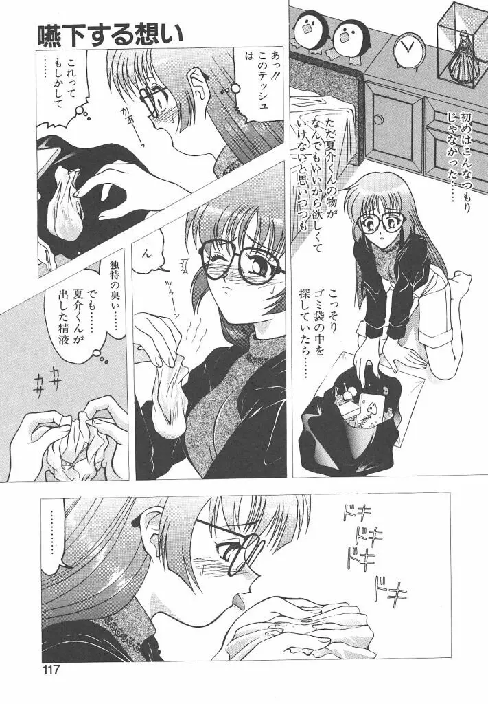 ゴックン♡プリーズ Page.116