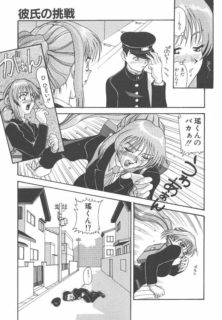 ゴックン♡プリーズ Page.12