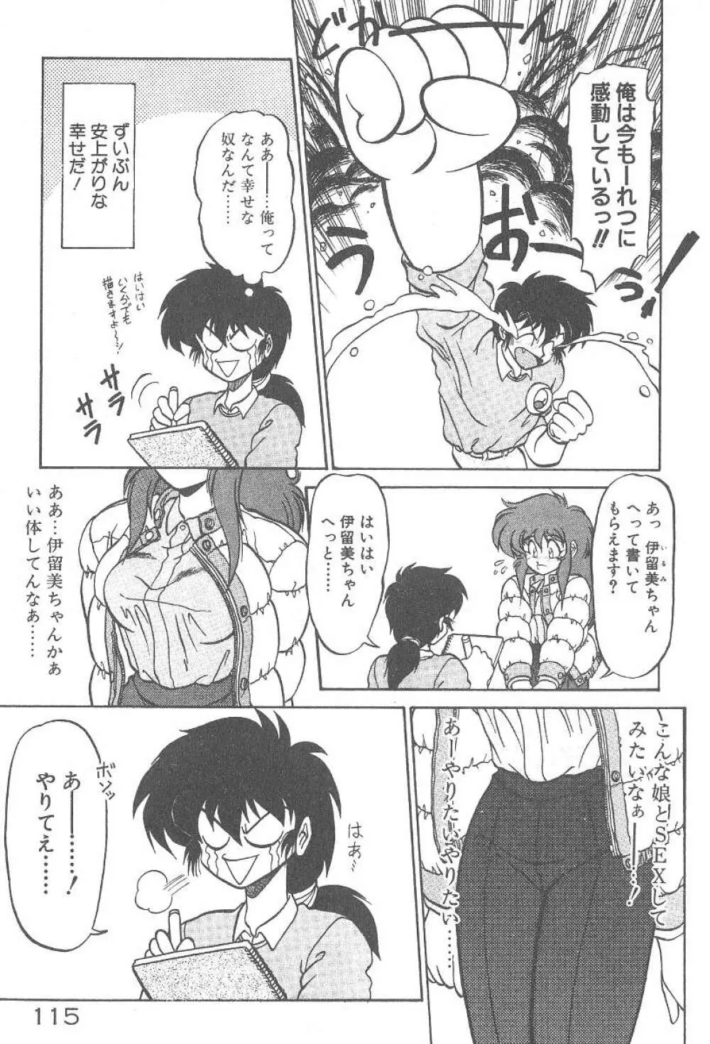 気まぐれバニーの冒険 Page.117