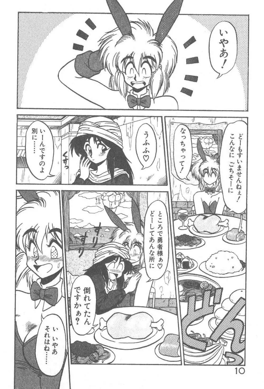 気まぐれバニーの冒険 Page.12