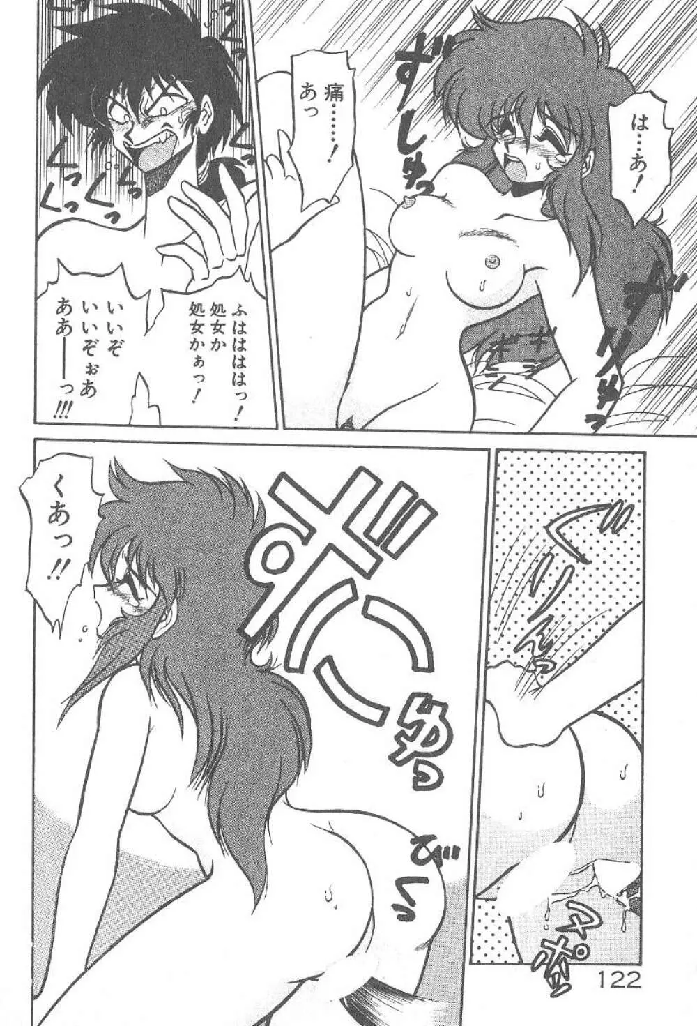 気まぐれバニーの冒険 Page.124