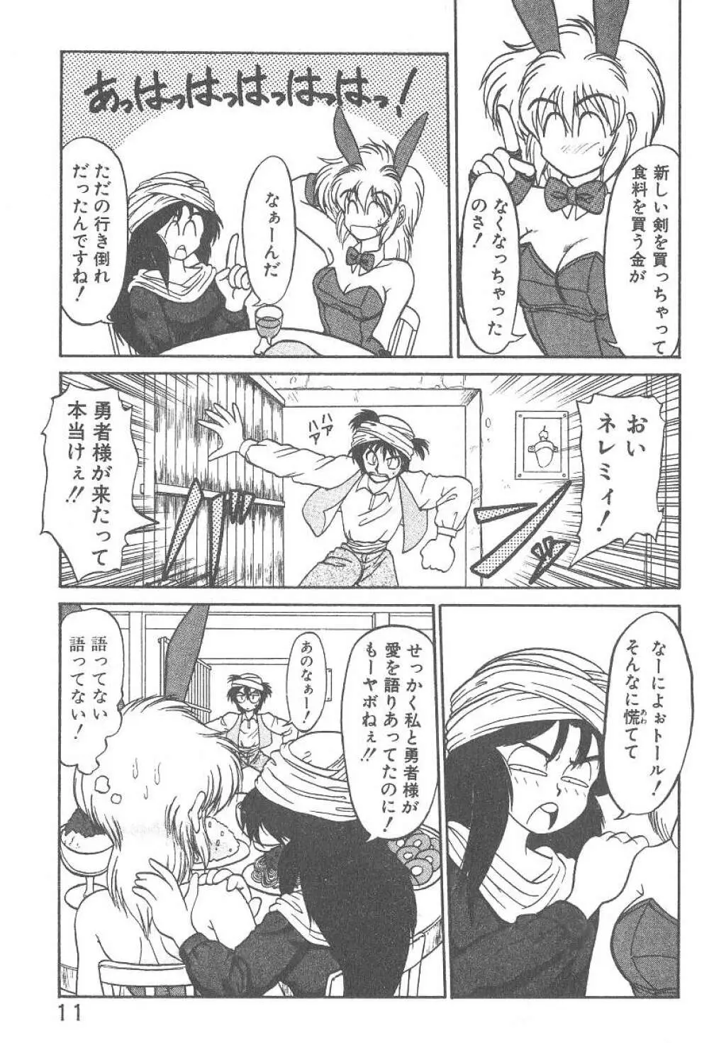 気まぐれバニーの冒険 Page.13