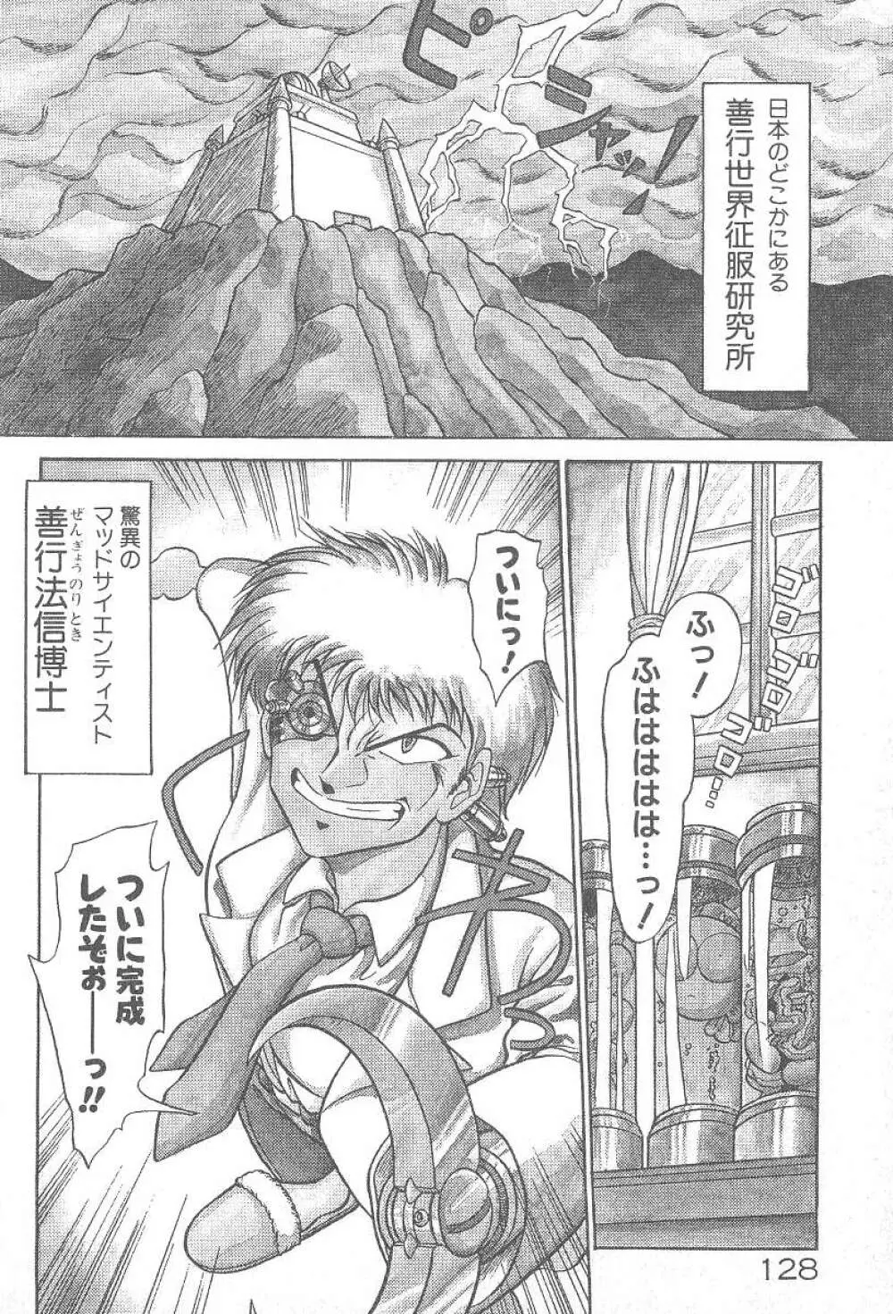 気まぐれバニーの冒険 Page.130