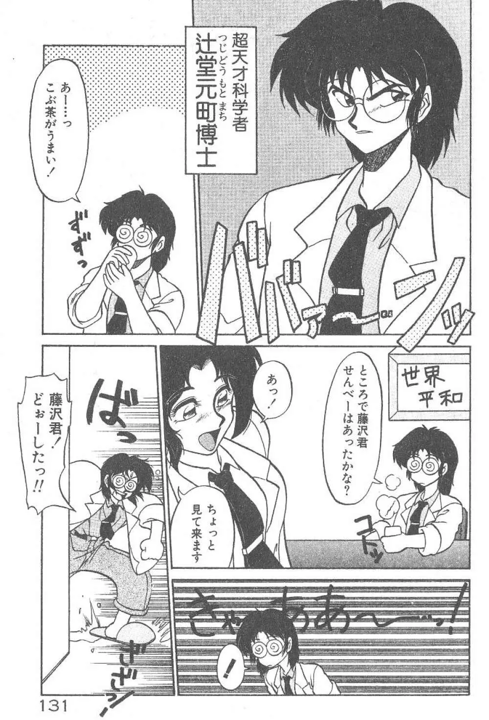 気まぐれバニーの冒険 Page.133