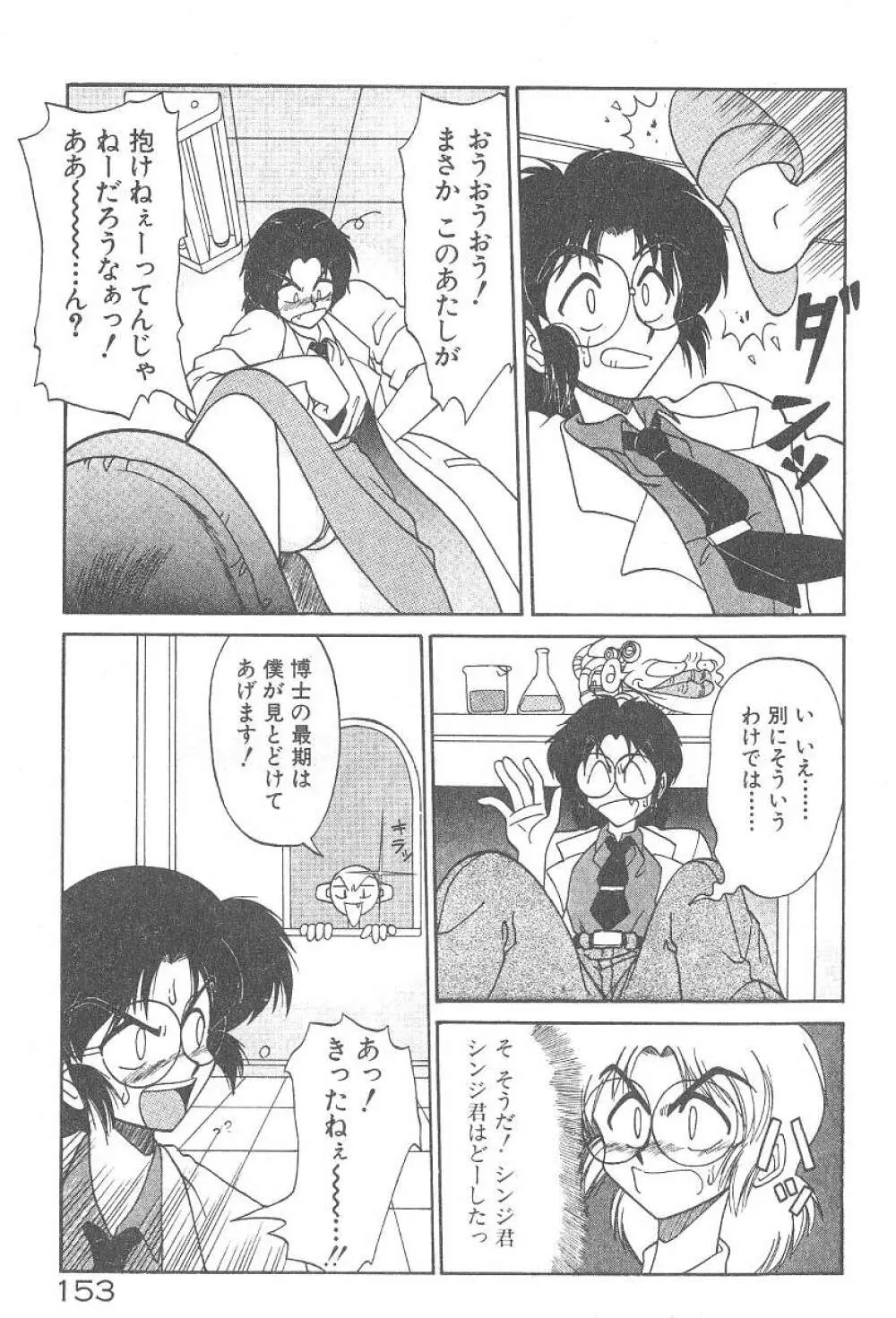 気まぐれバニーの冒険 Page.155