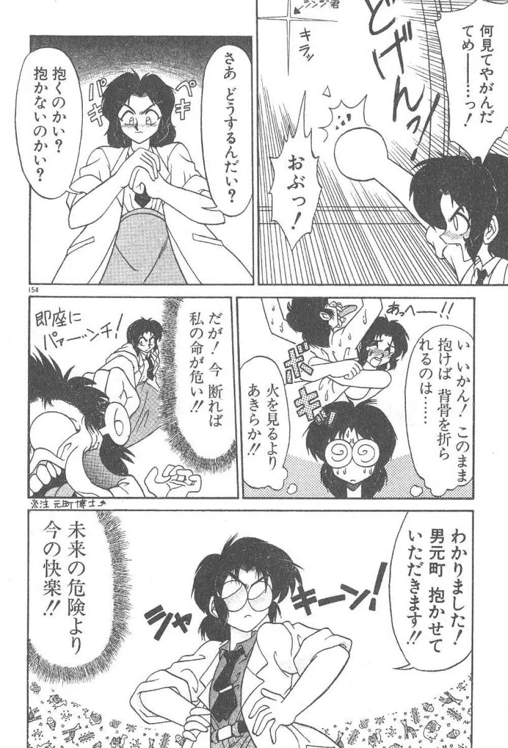 気まぐれバニーの冒険 Page.156