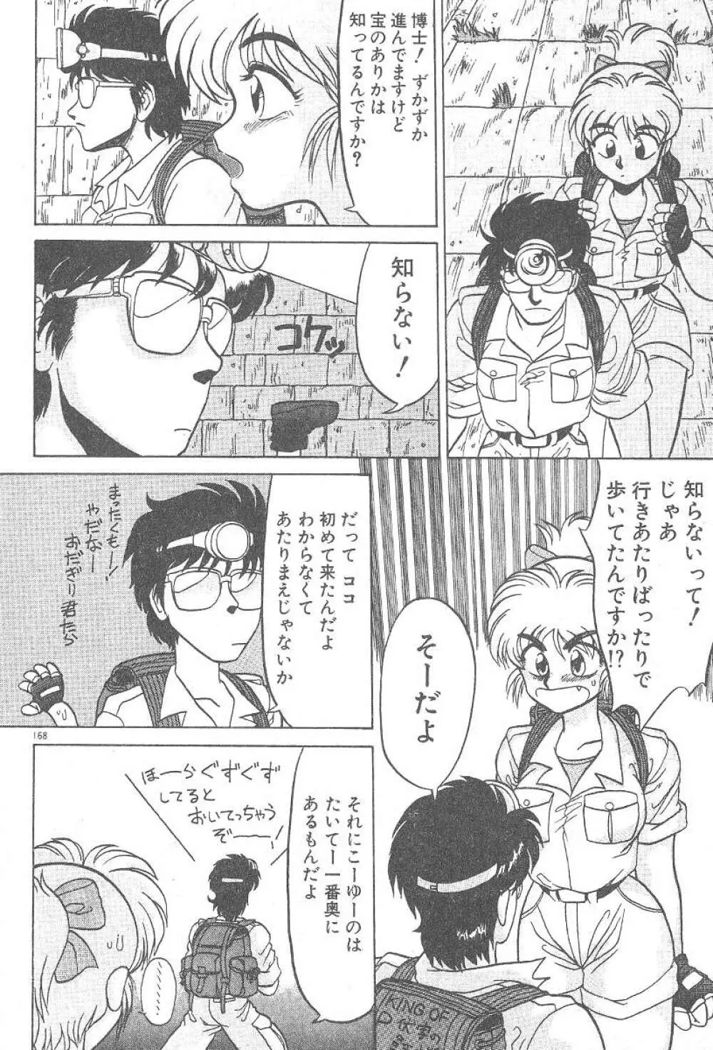 気まぐれバニーの冒険 Page.170