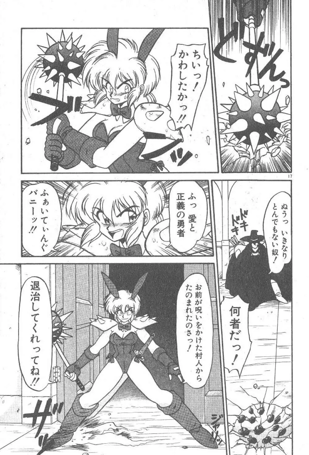 気まぐれバニーの冒険 Page.19