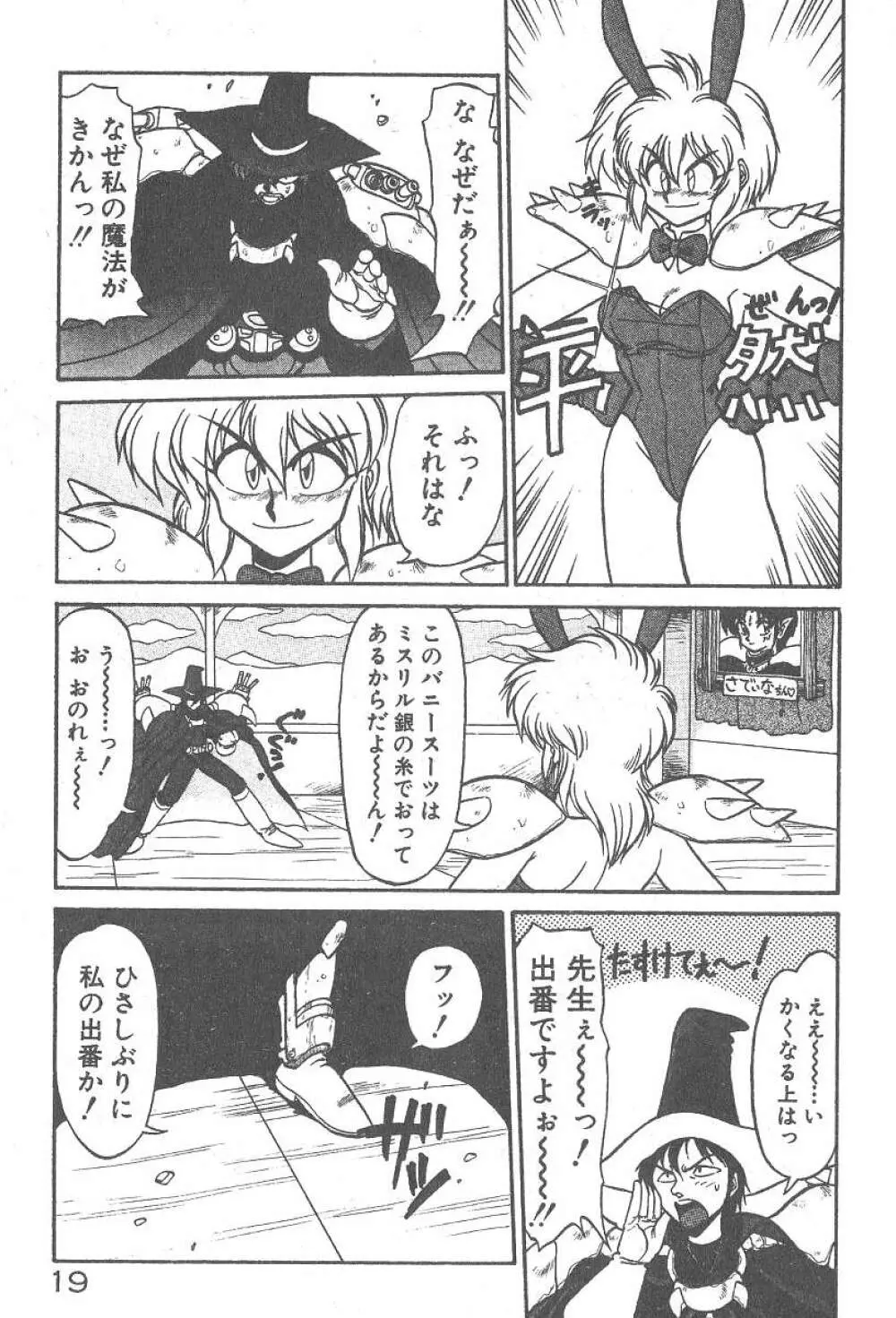 気まぐれバニーの冒険 Page.21