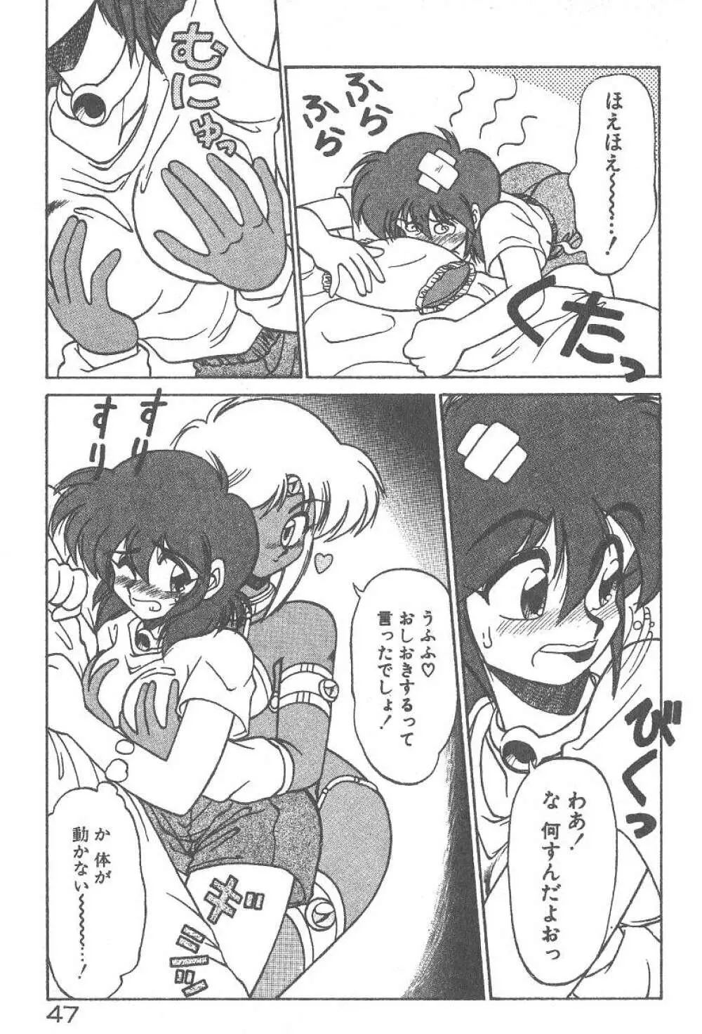 気まぐれバニーの冒険 Page.49