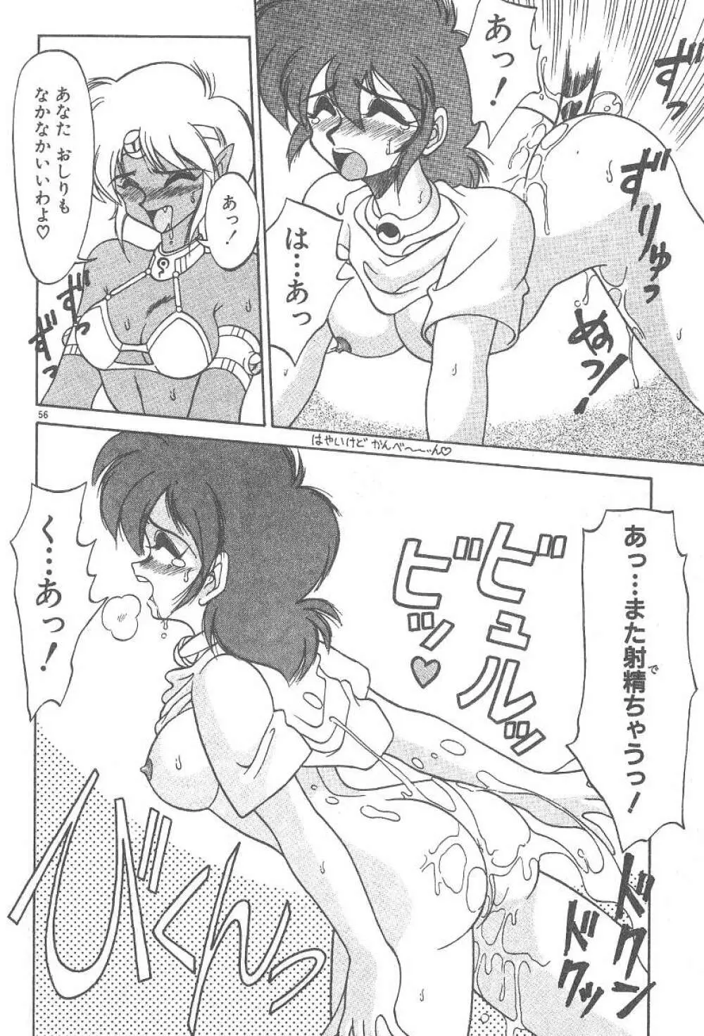 気まぐれバニーの冒険 Page.58