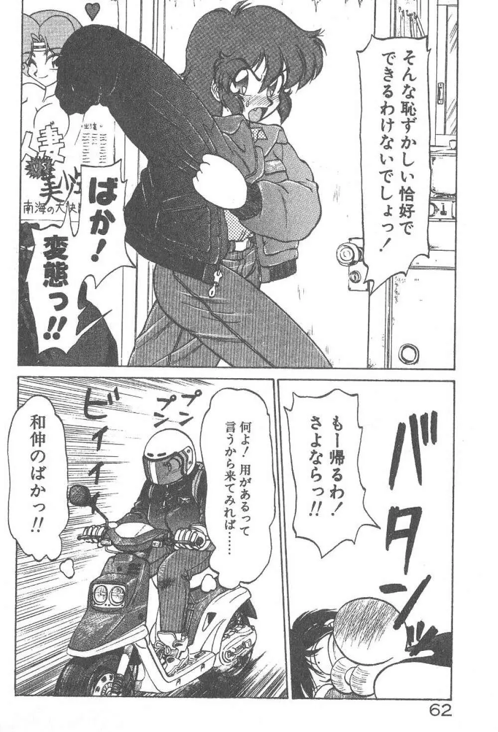 気まぐれバニーの冒険 Page.64