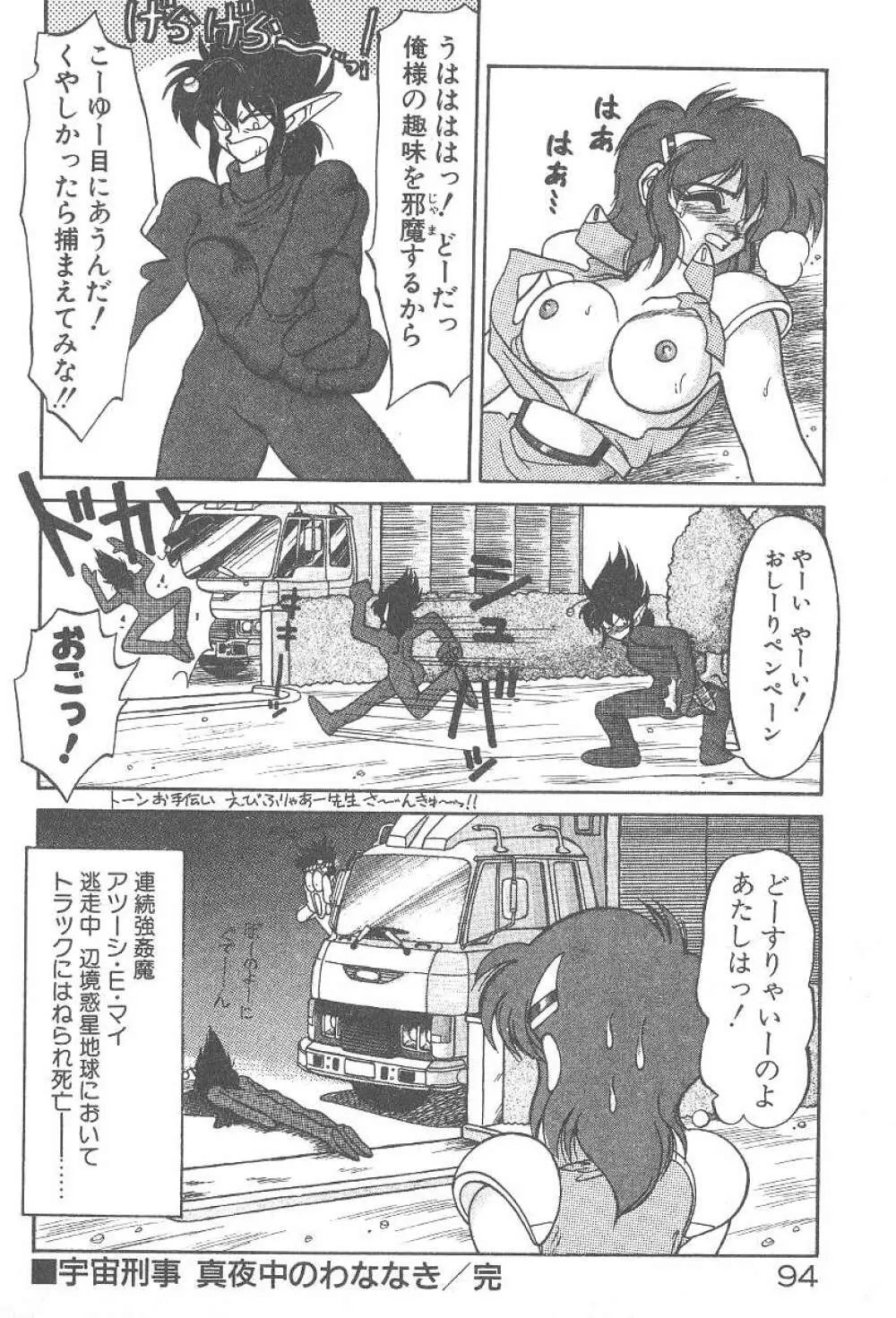 気まぐれバニーの冒険 Page.96