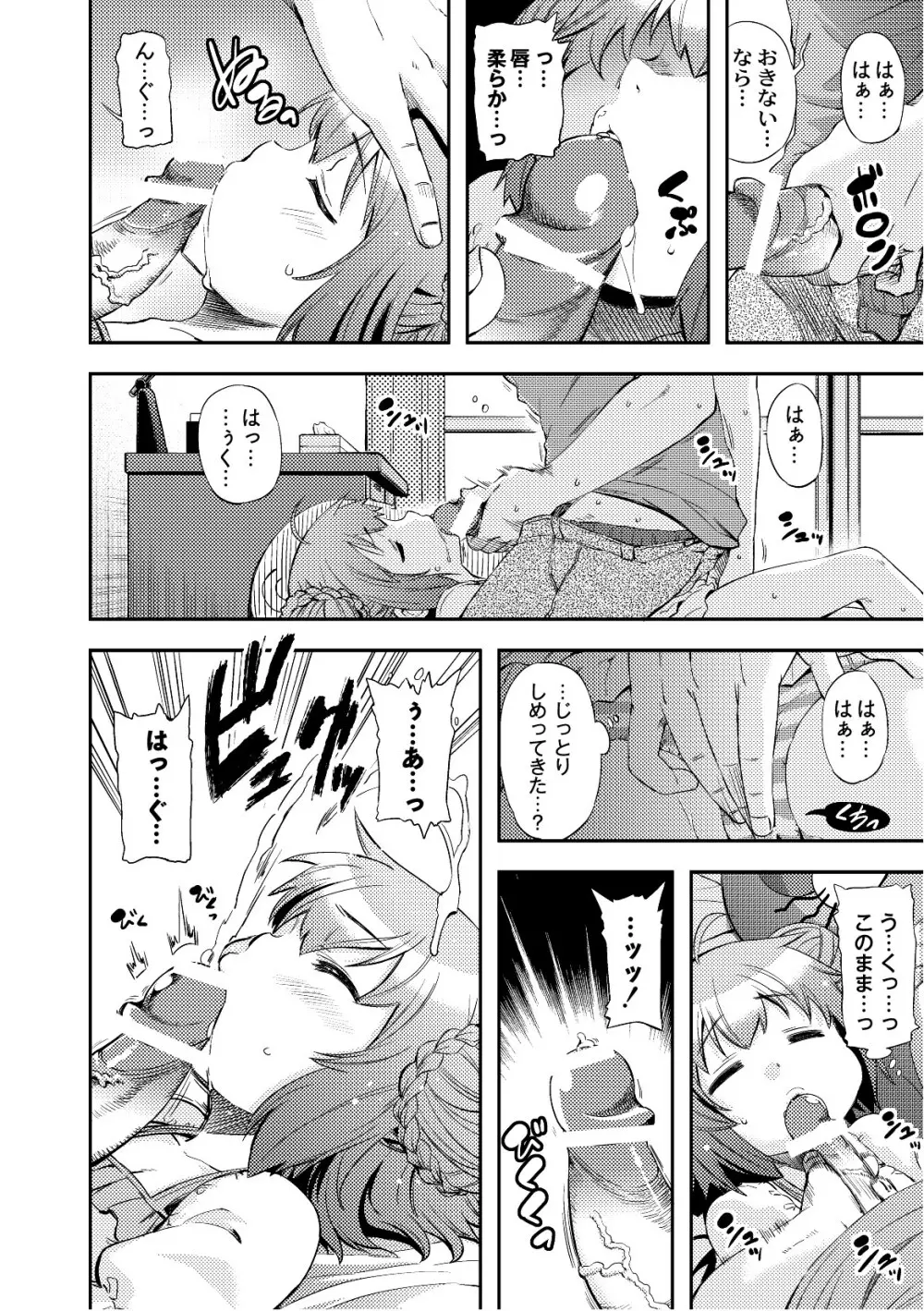 プラム エルエス Vol.03 Page.7