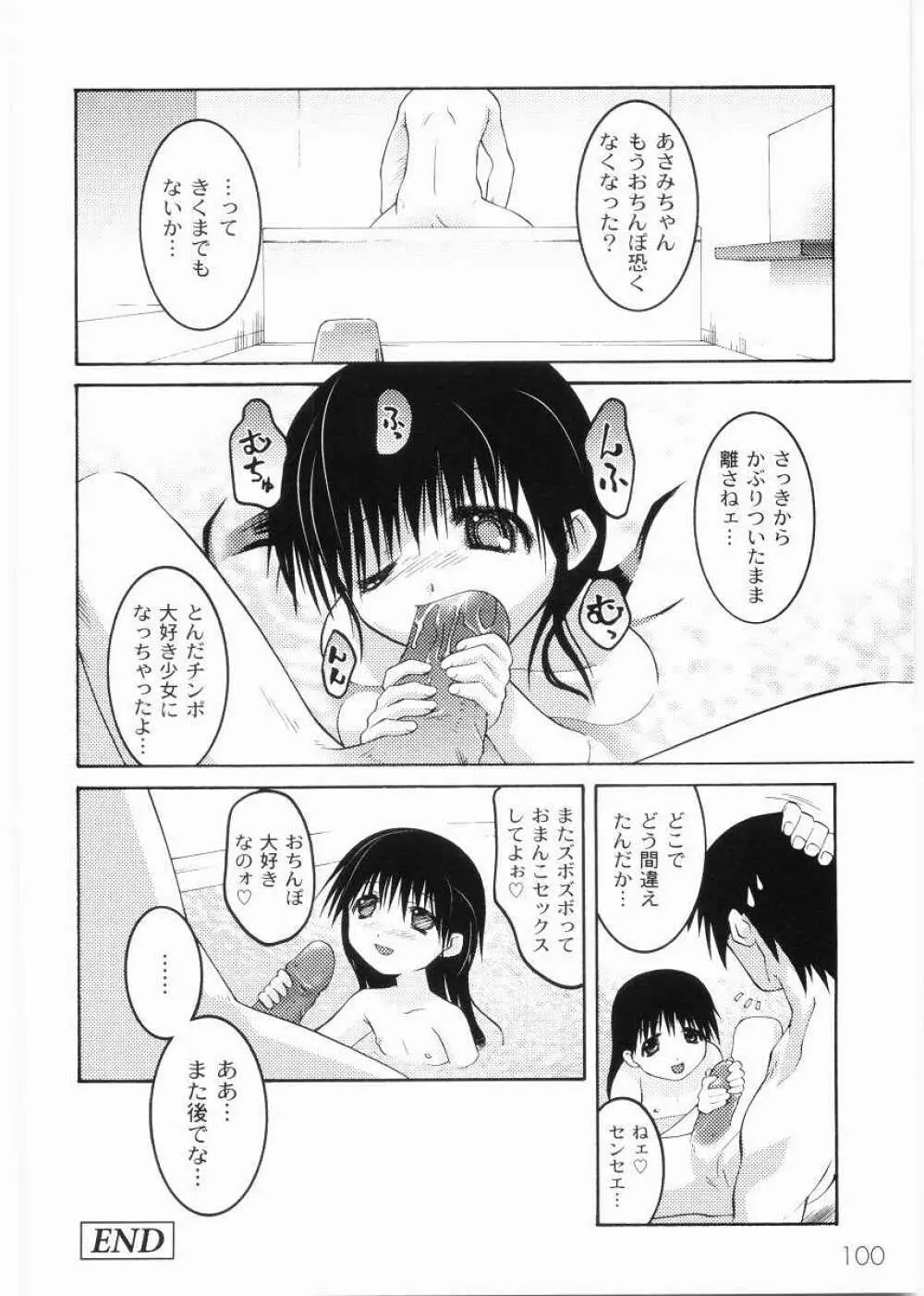 名門学園初等科調教室 Page.102