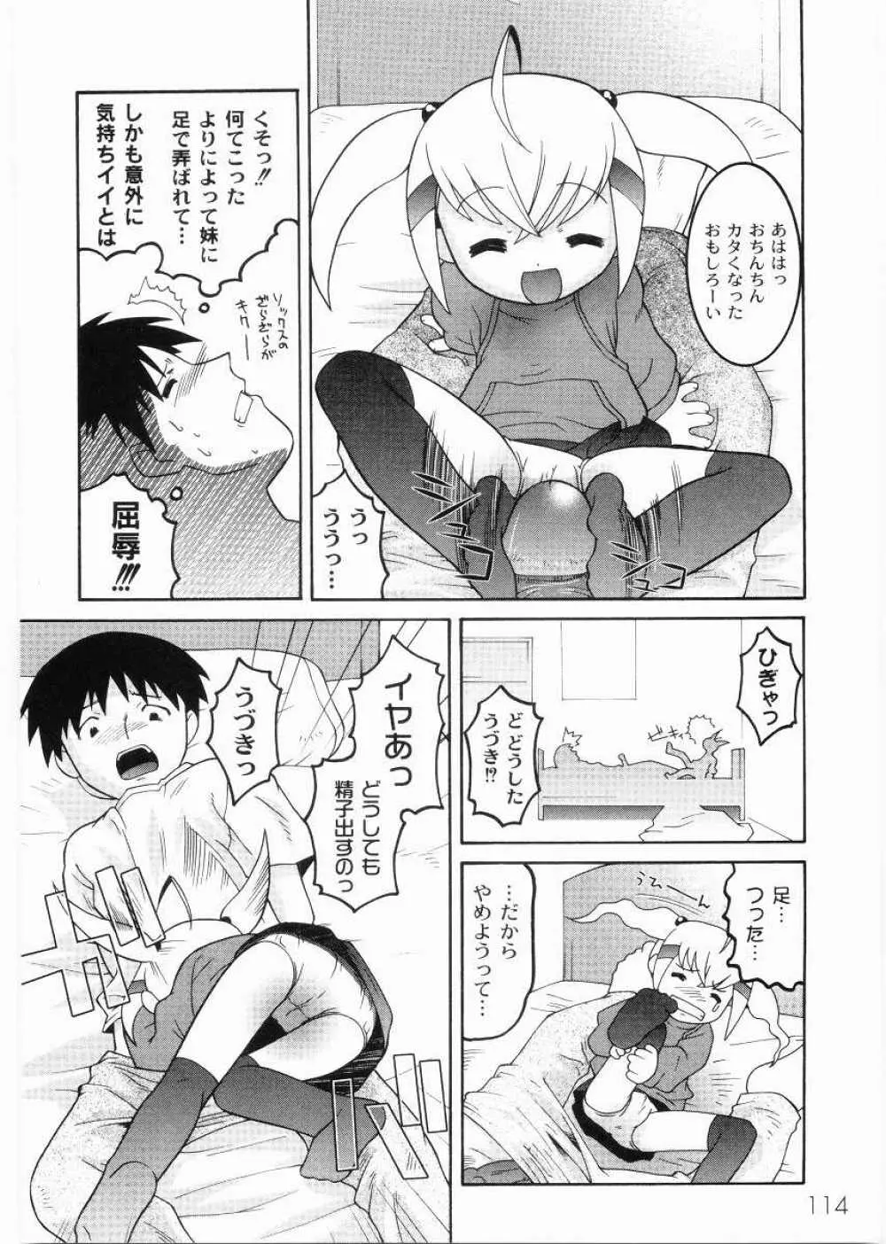 名門学園初等科調教室 Page.116