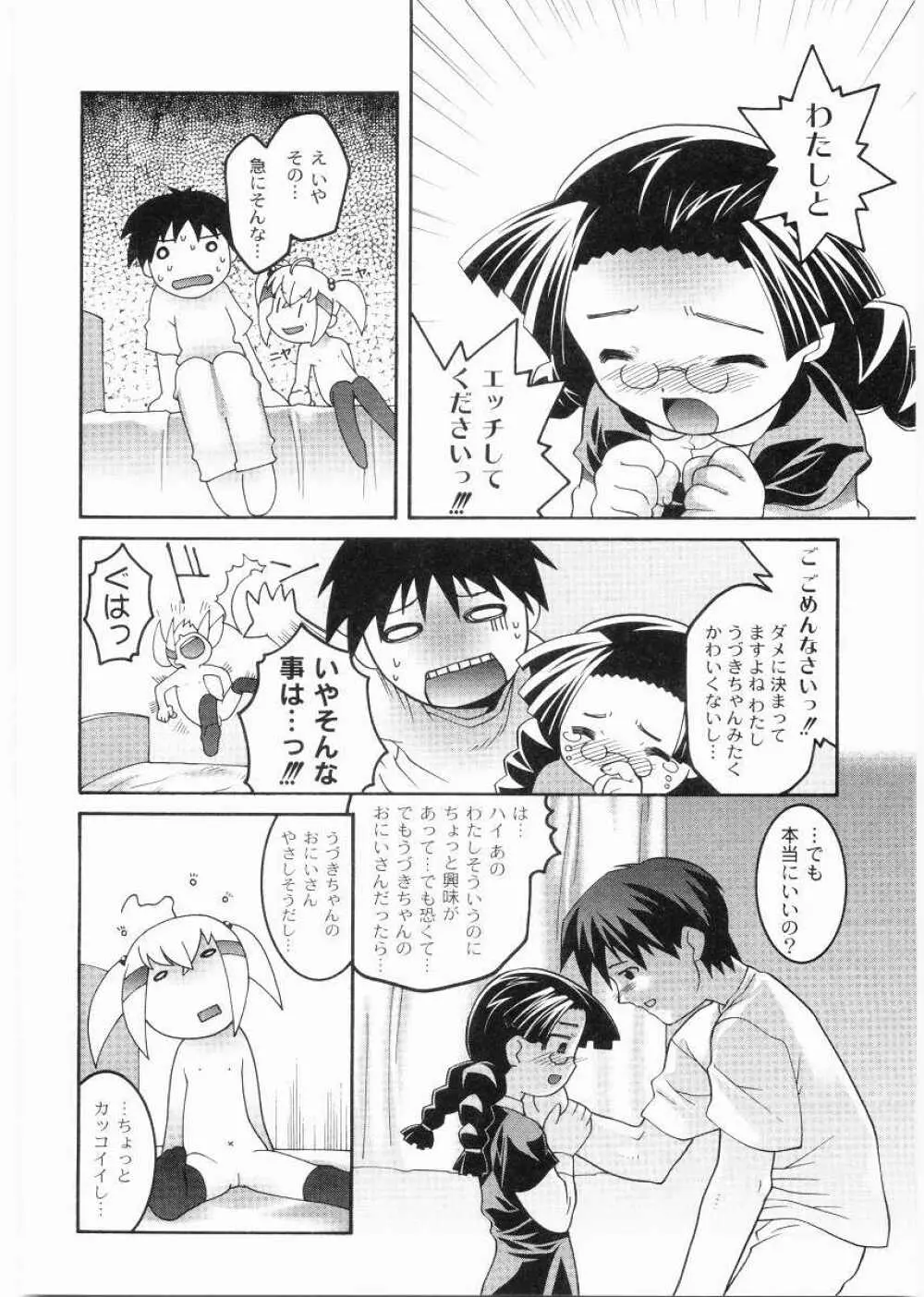 名門学園初等科調教室 Page.132