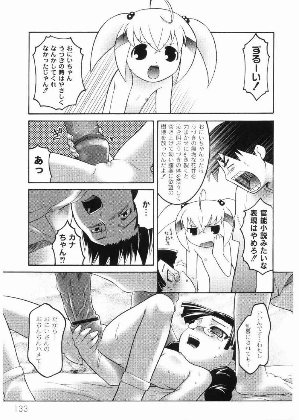 名門学園初等科調教室 Page.135