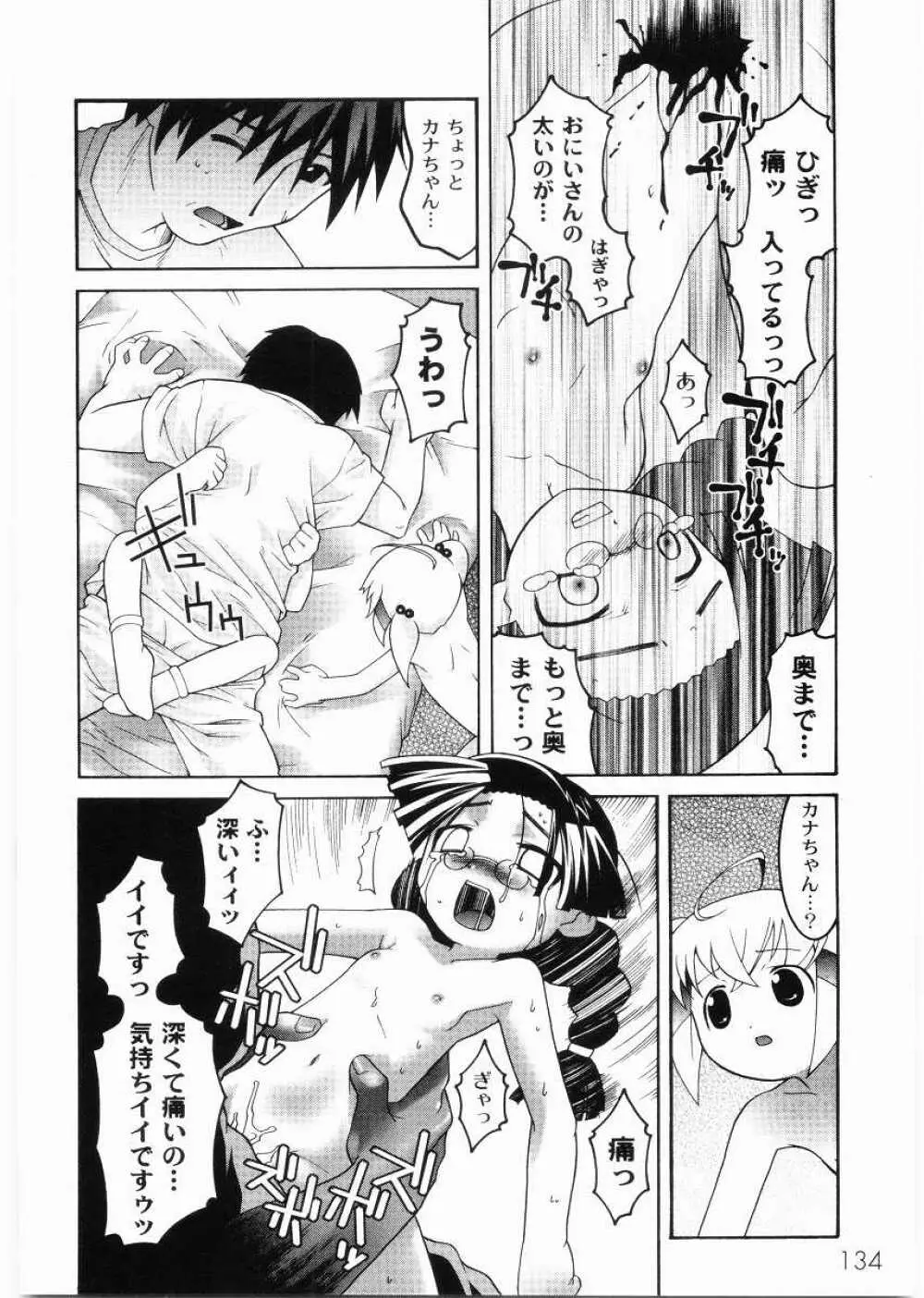 名門学園初等科調教室 Page.136