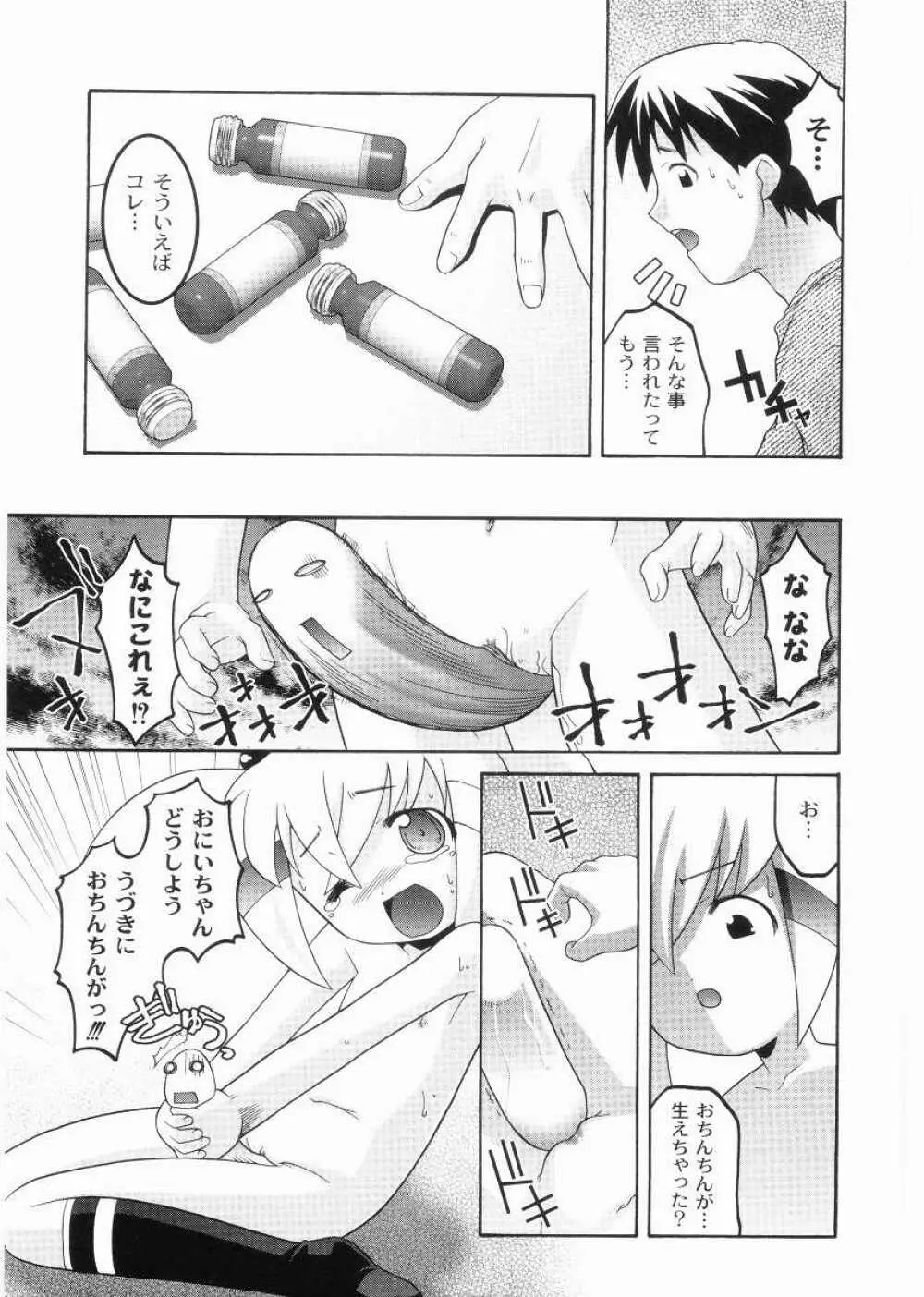 名門学園初等科調教室 Page.155