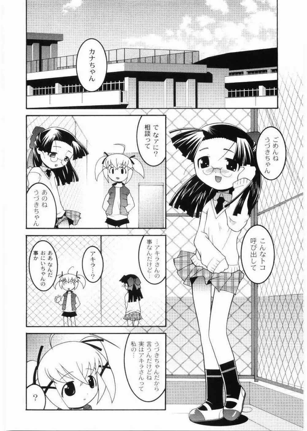 名門学園初等科調教室 Page.166