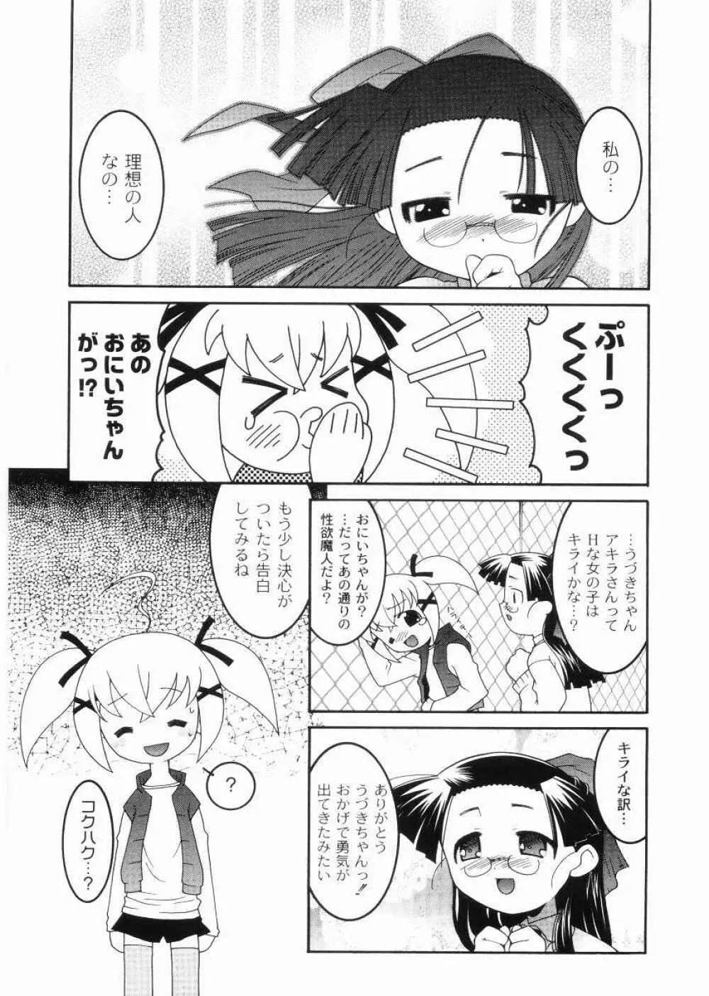 名門学園初等科調教室 Page.167