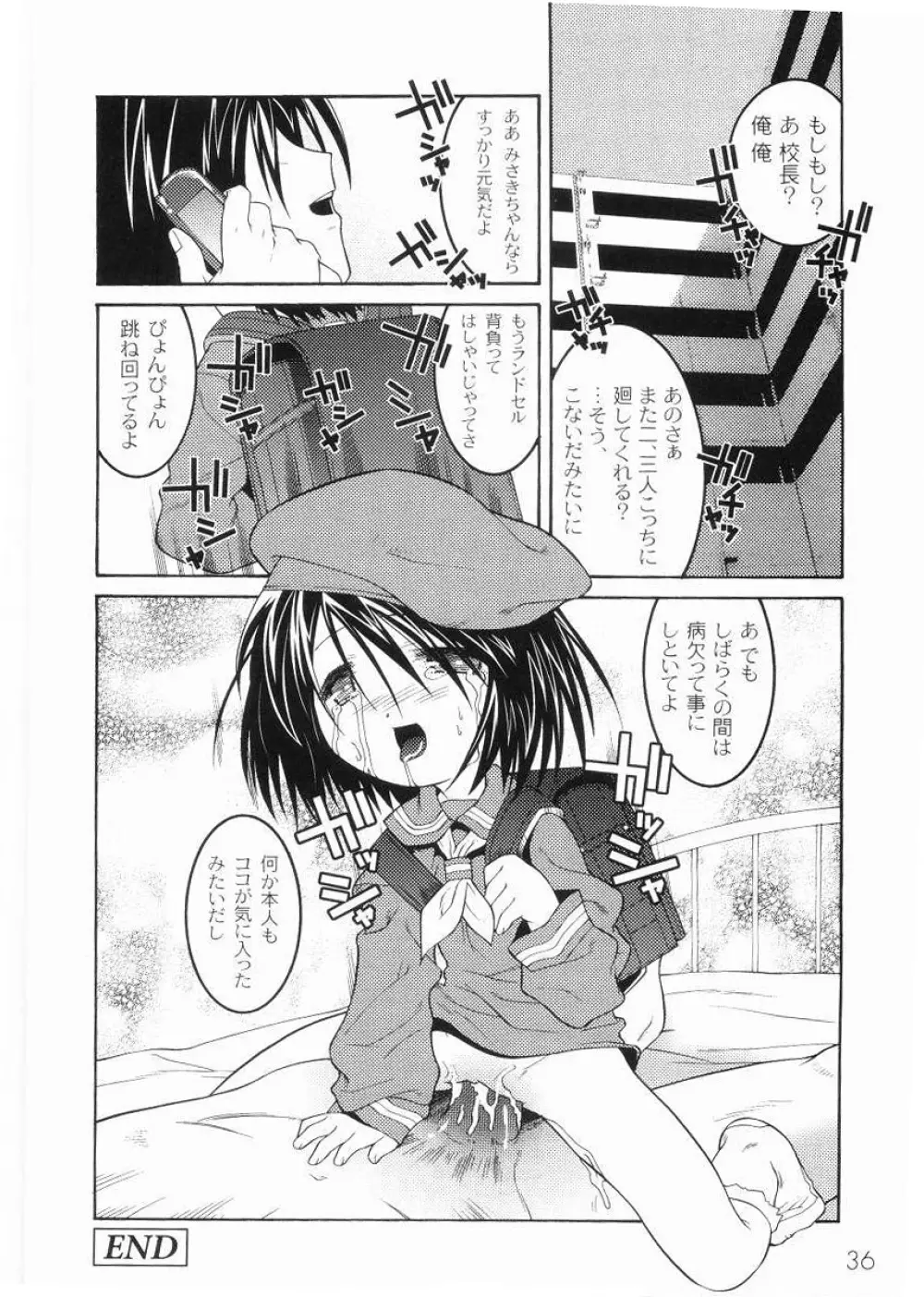 名門学園初等科調教室 Page.38