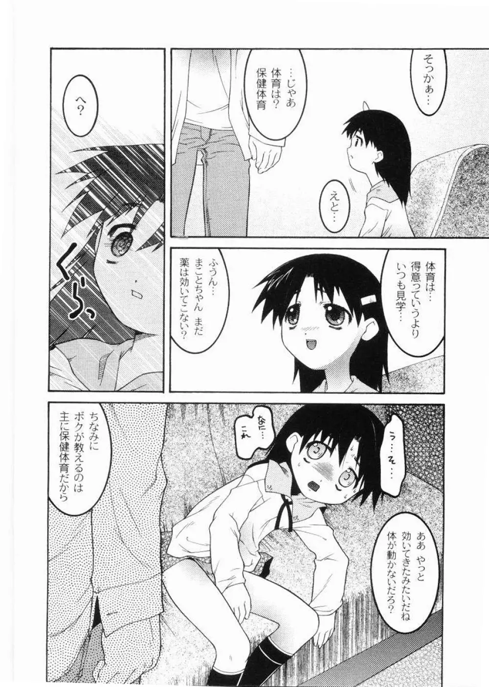 名門学園初等科調教室 Page.40