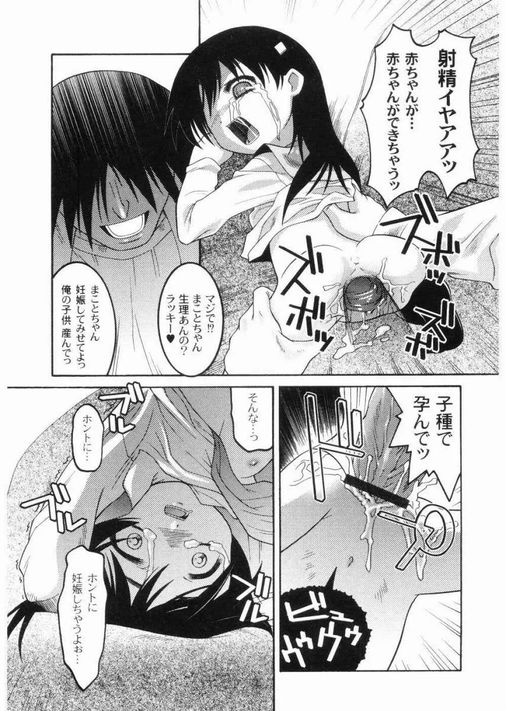 名門学園初等科調教室 Page.49