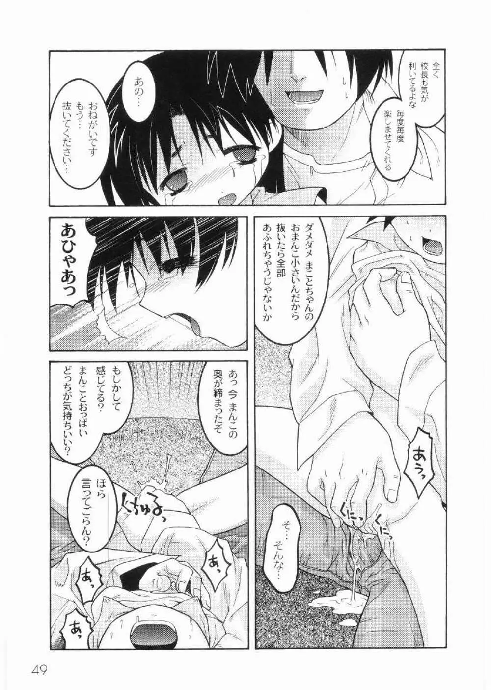 名門学園初等科調教室 Page.51