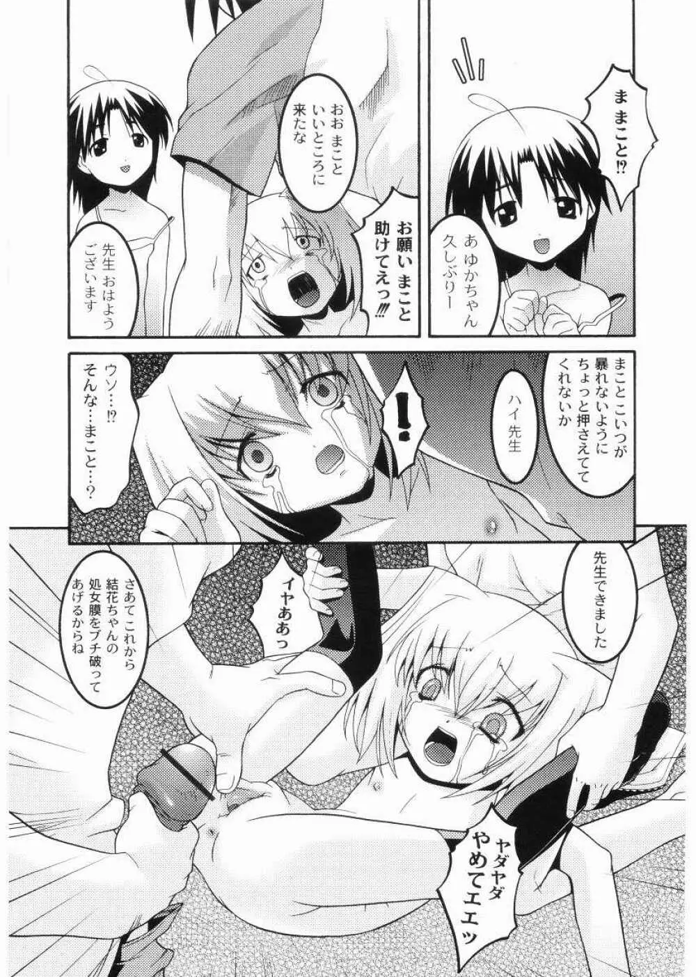 名門学園初等科調教室 Page.63