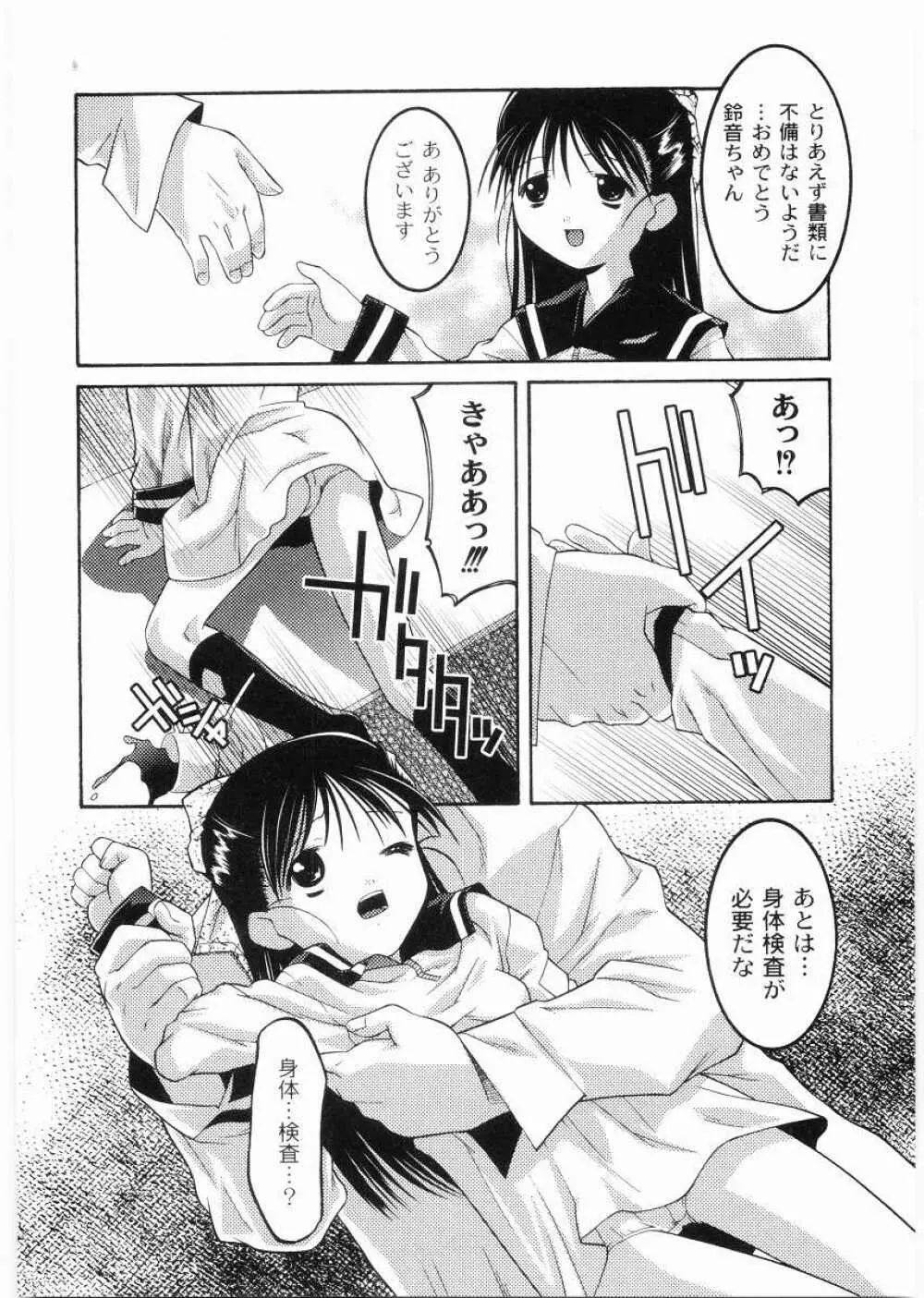 名門学園初等科調教室 Page.72