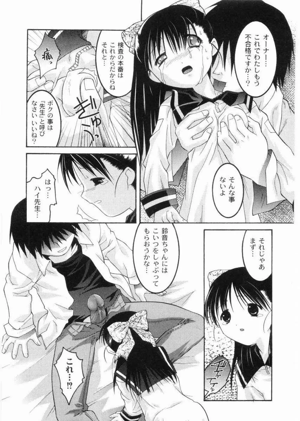 名門学園初等科調教室 Page.77