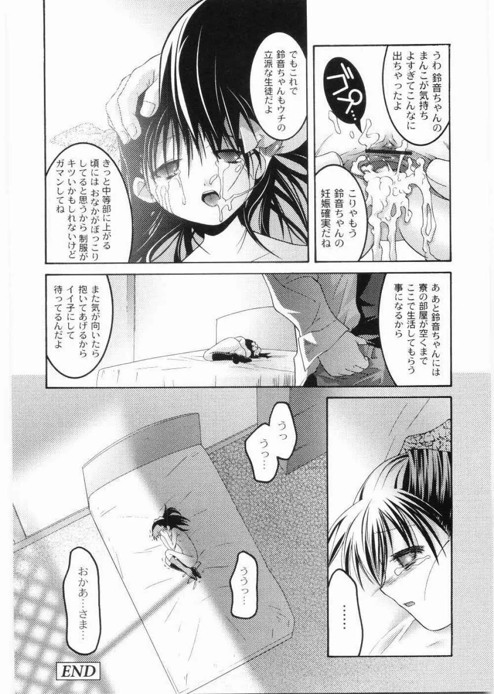 名門学園初等科調教室 Page.86