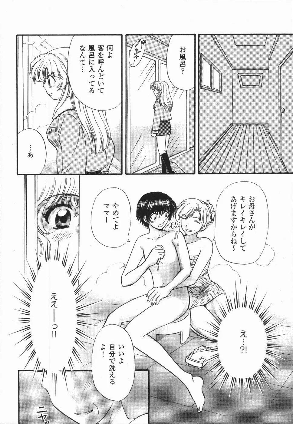 熱い胸騒ぎ Page.102