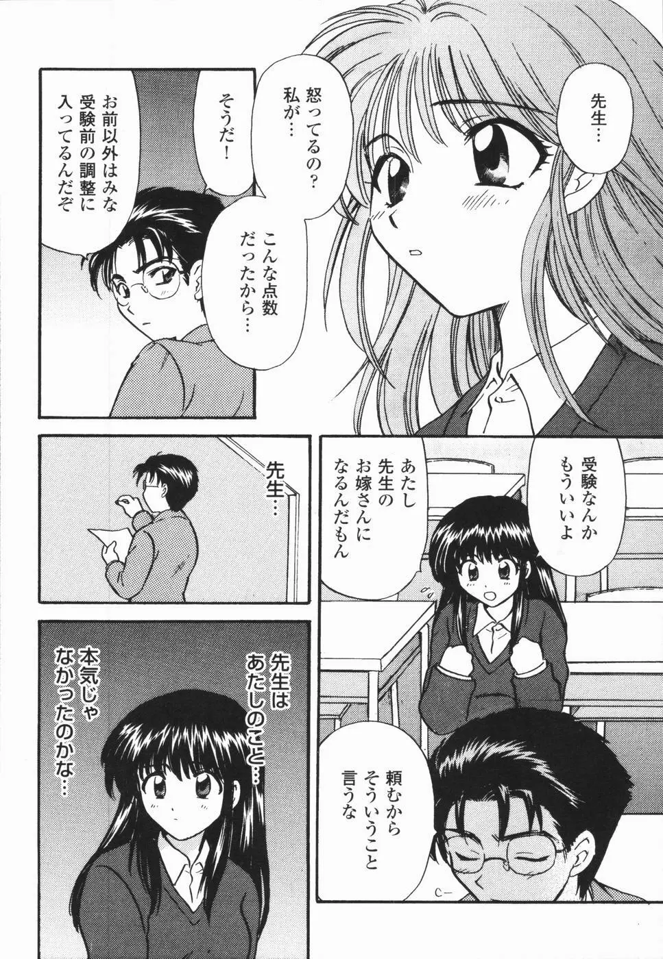 熱い胸騒ぎ Page.118