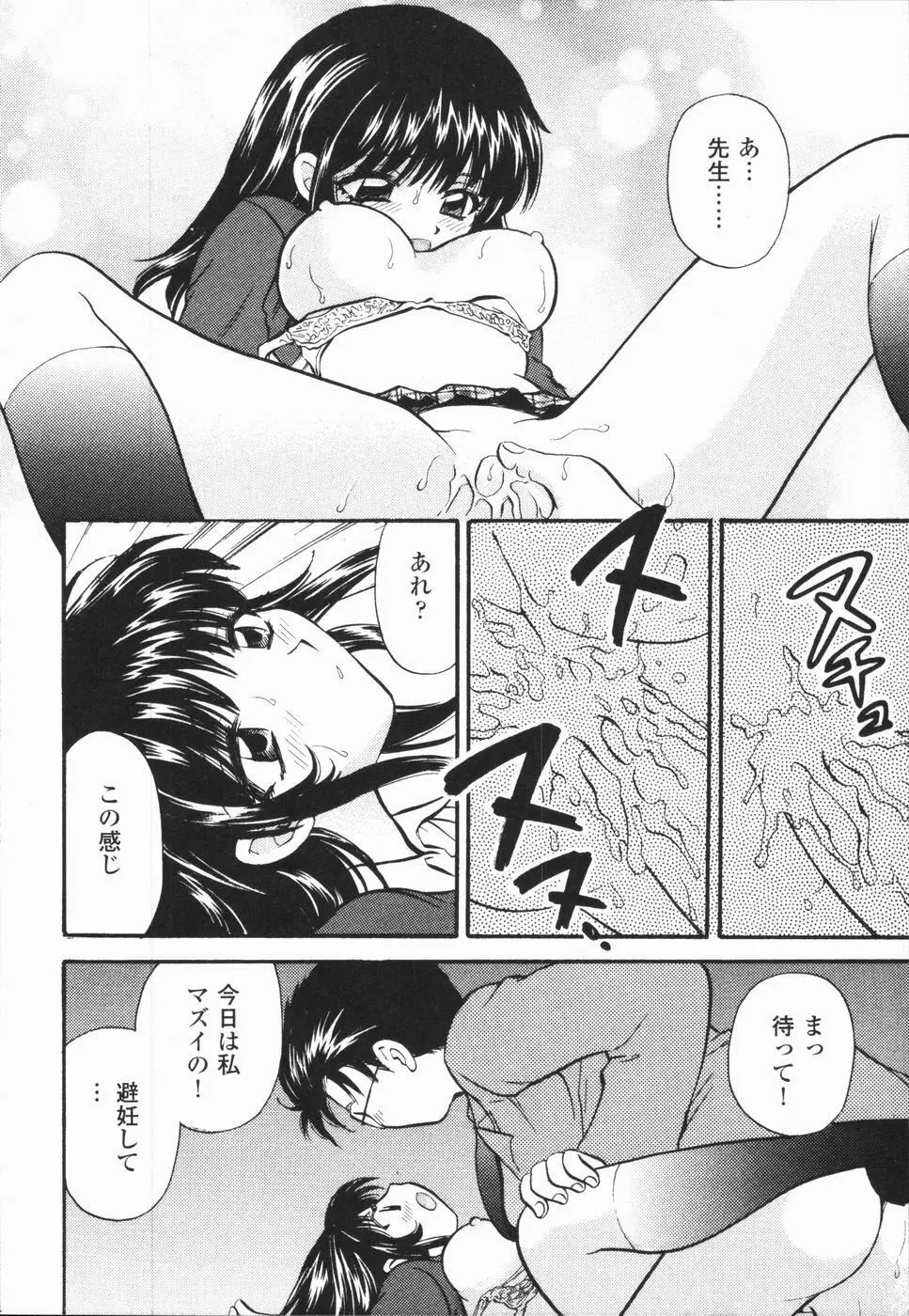 熱い胸騒ぎ Page.122